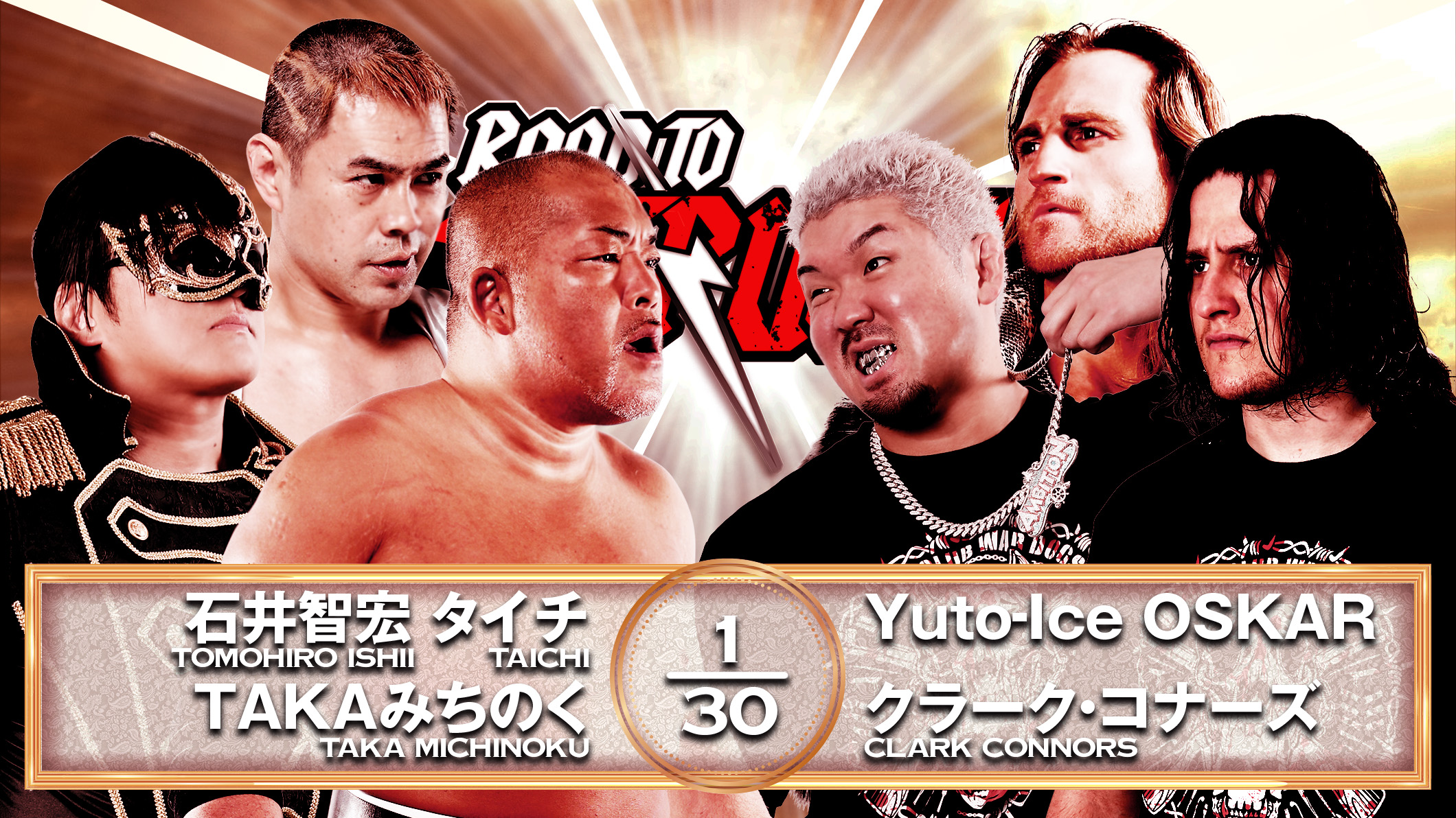 プロレス 1月8日（土）横浜アリーナの“全カード”が決定！】L・I・Jが“金剛