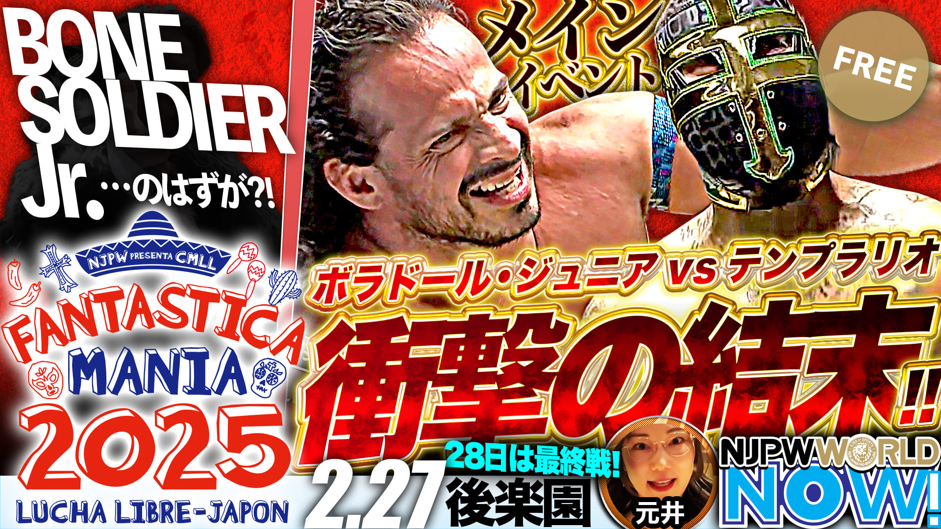 【新日本プロレス】テンプラリオとボラドール・ジュニアが一騎討ち！