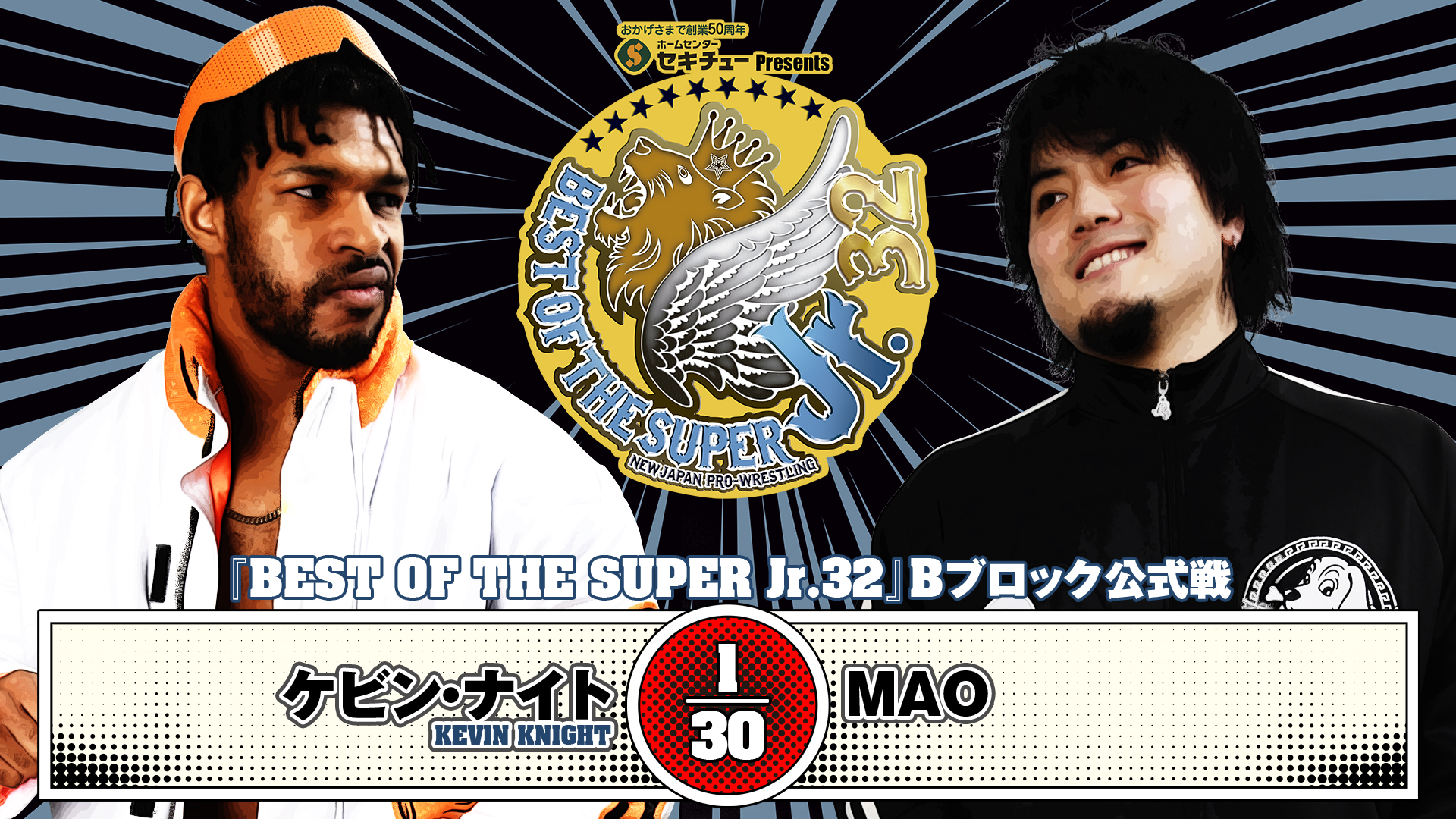 【新日本プロレス】第5試合 結果速報！2025年5月11日 『BEST OF SUPER Jr.32』 宮城・岩沼市総合体育館（ビッグアリーナ）