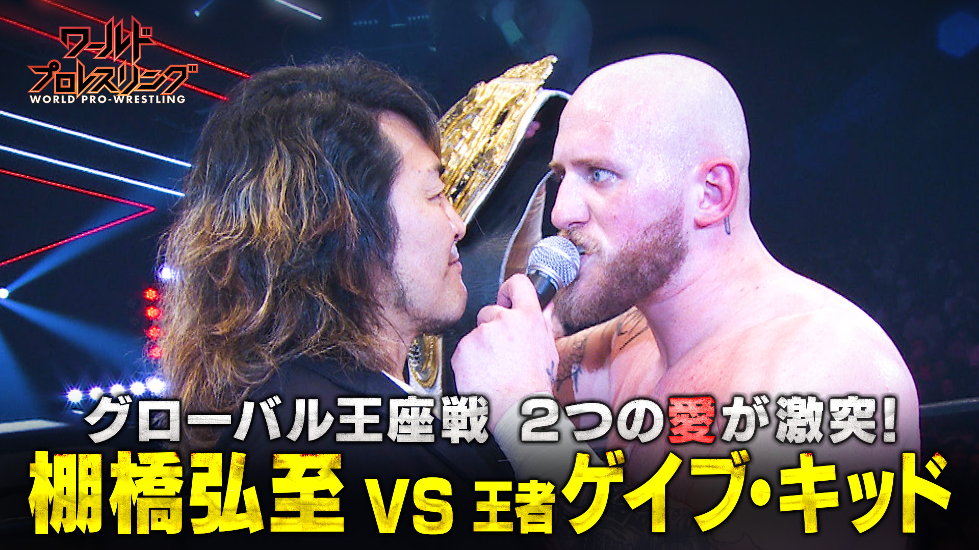 【頂上決戦】約束のIWGPジュニアヘビー級選手権 王者 エル・デスペラード vs SUPER Jr.覇者 藤田晃生
