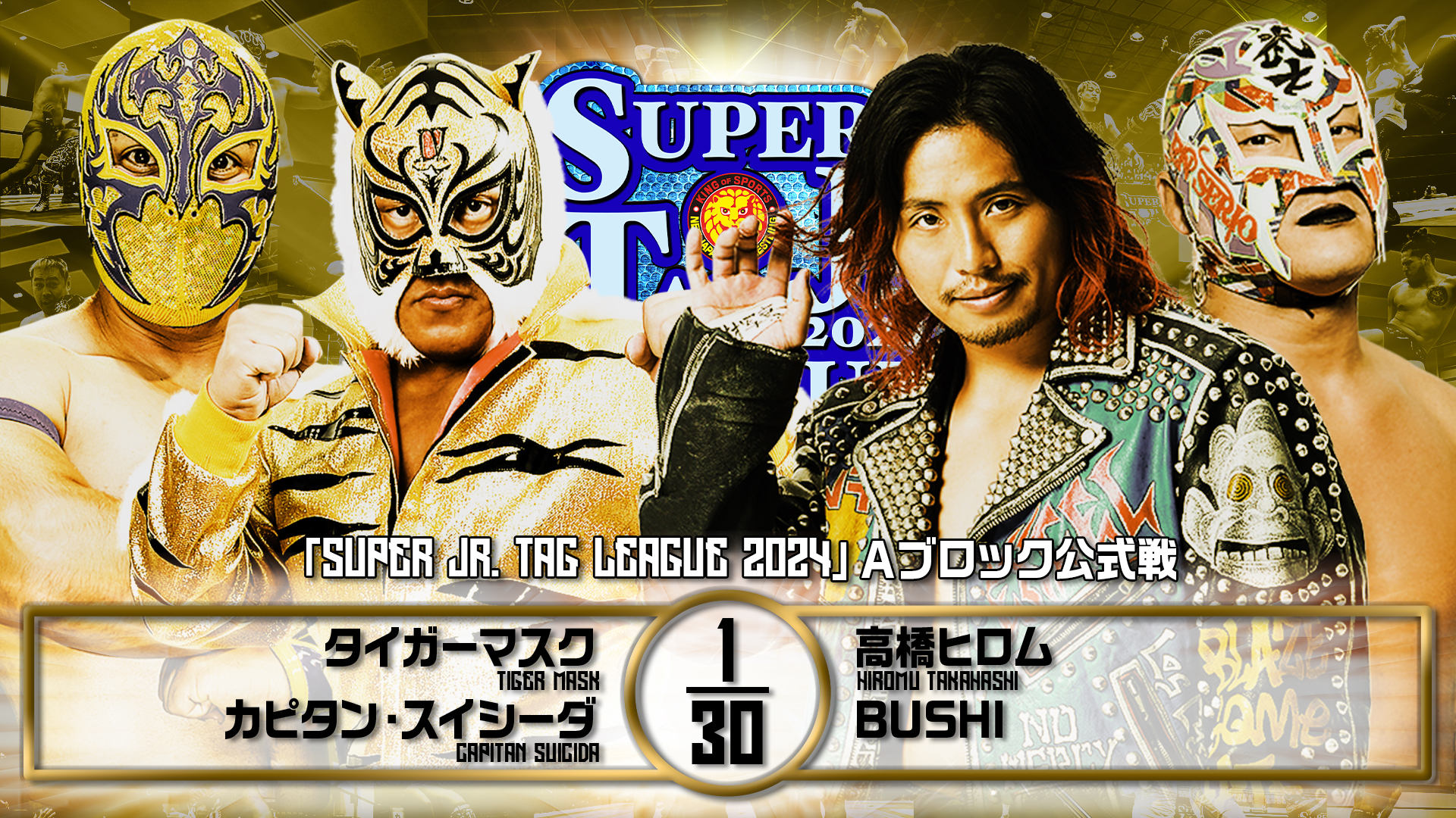 【新日本プロレス】第6試合 結果速報！2024年10月24日『SUPER Jr. TAG LEAGUE 2024 ～Road to POWER STRUGGLE ～』 群馬・Gメッセ群馬大会