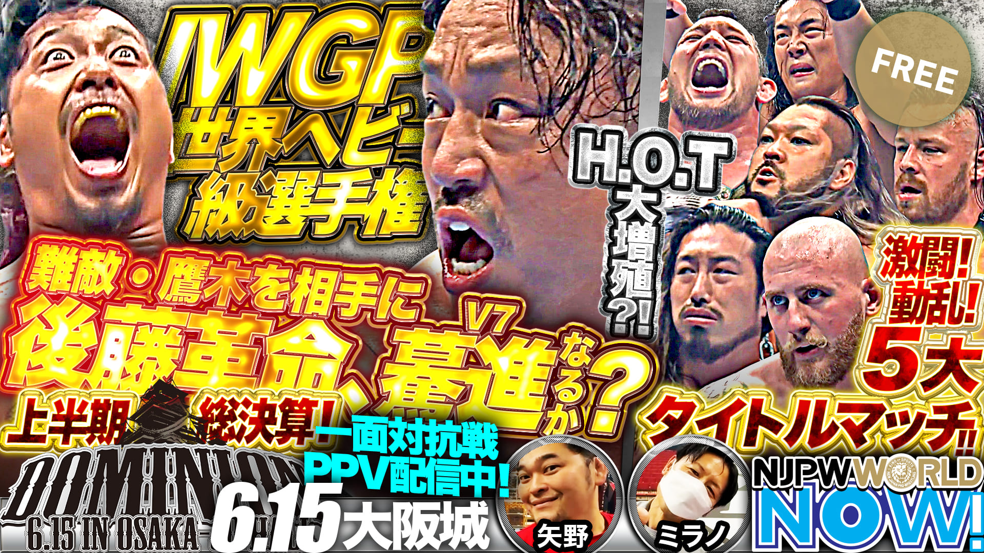 【新日本プロレス】5大タイトルマッチが実現！新日本プロレス上半期の天王山決戦！
