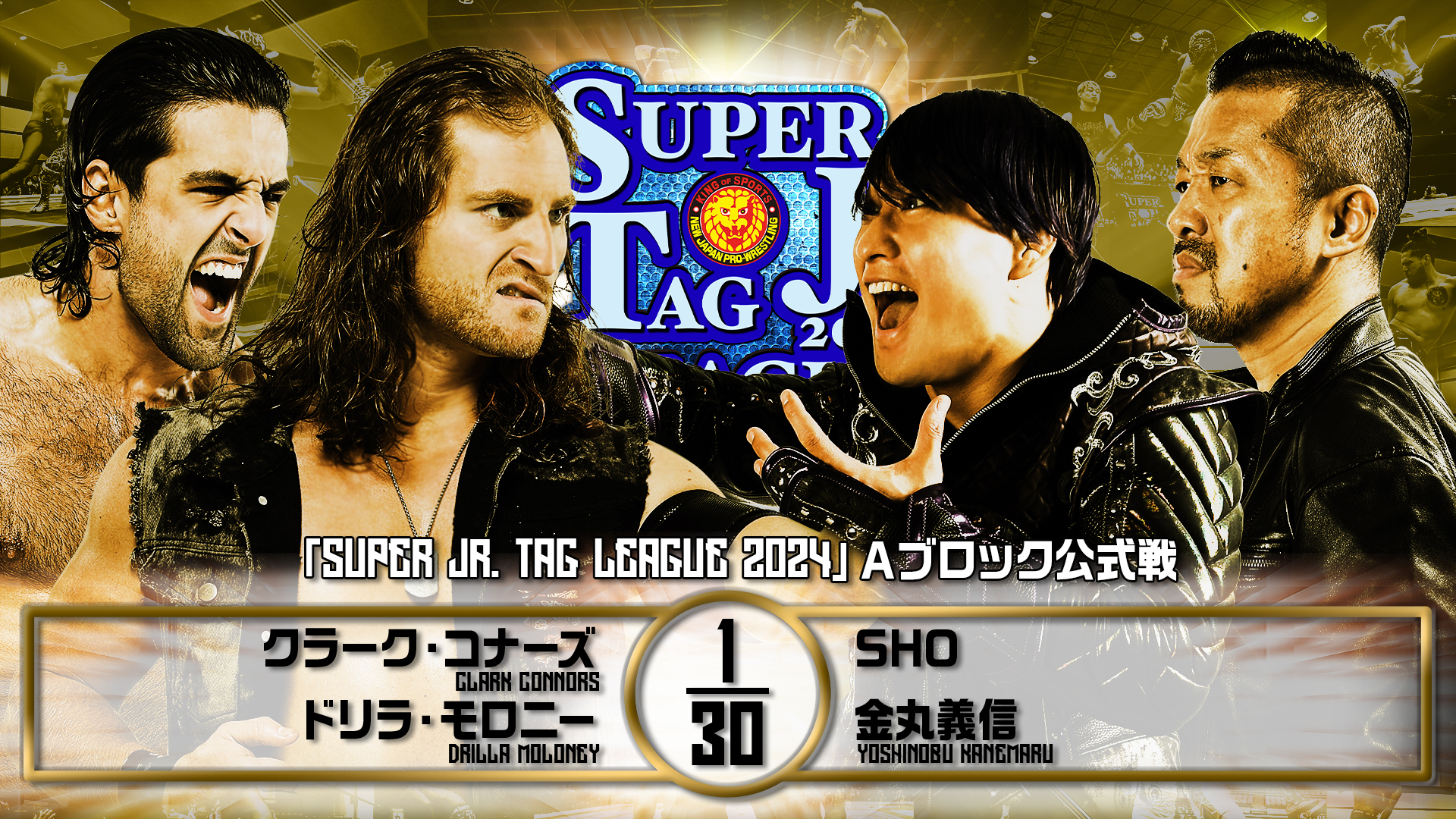 【新日本プロレス】第7試合 結果速報！2024年10月24日『SUPER Jr. TAG LEAGUE 2024 ～Road to POWER STRUGGLE ～』 群馬・Gメッセ群馬大会