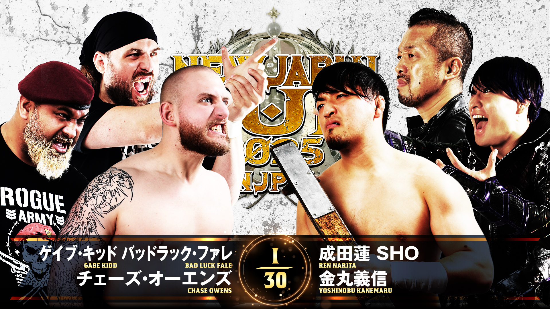 【新日本プロレス】第5試合 結果速報！2025年3月17日『NEW JAPAN CUP 2025』 福島・ビッグパレットふくしま大会