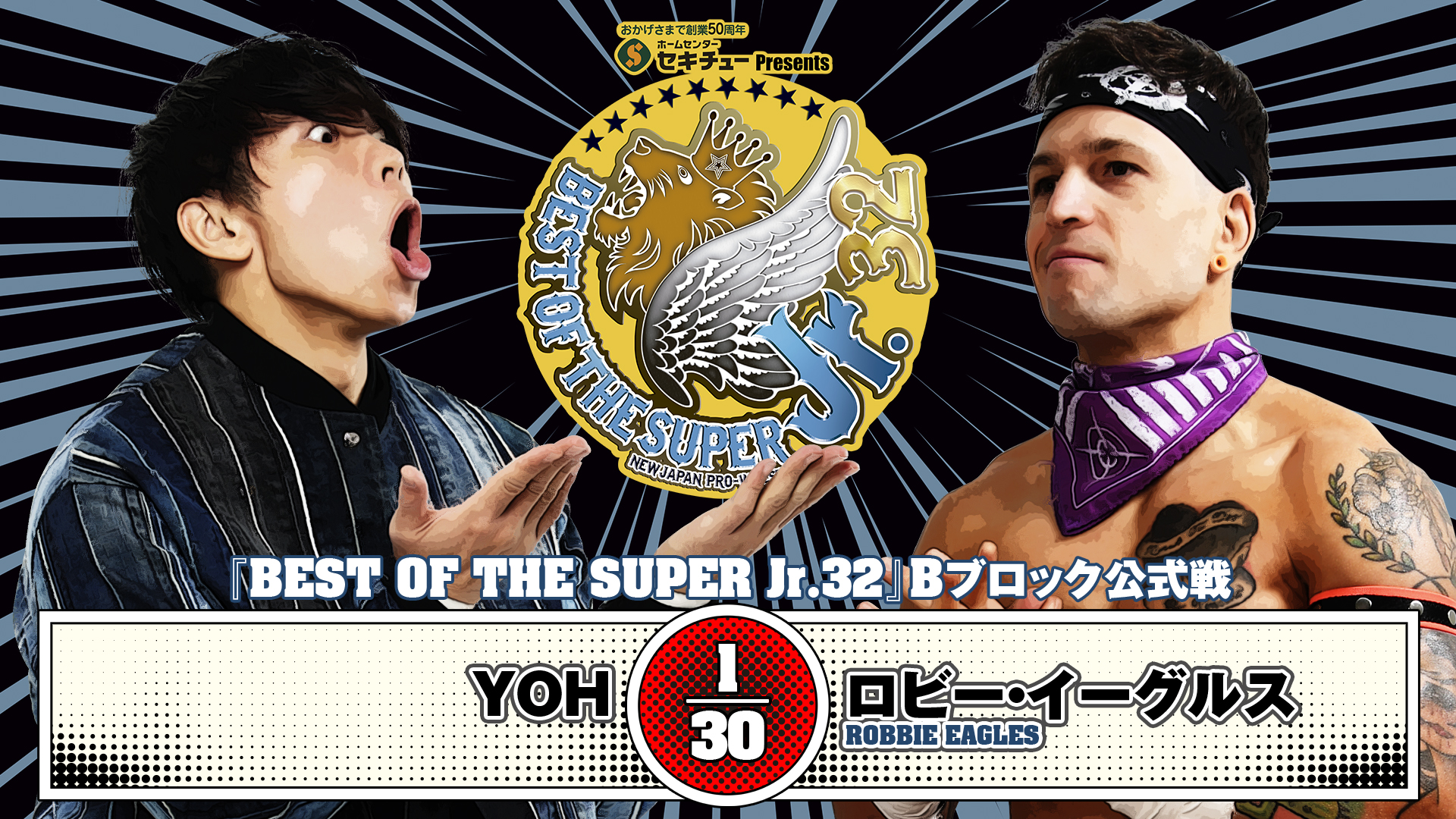 【新日本プロレス】第7試合 結果速報！2025年5月11日 『BEST OF SUPER Jr.32』 宮城・岩沼市総合体育館（ビッグアリーナ）