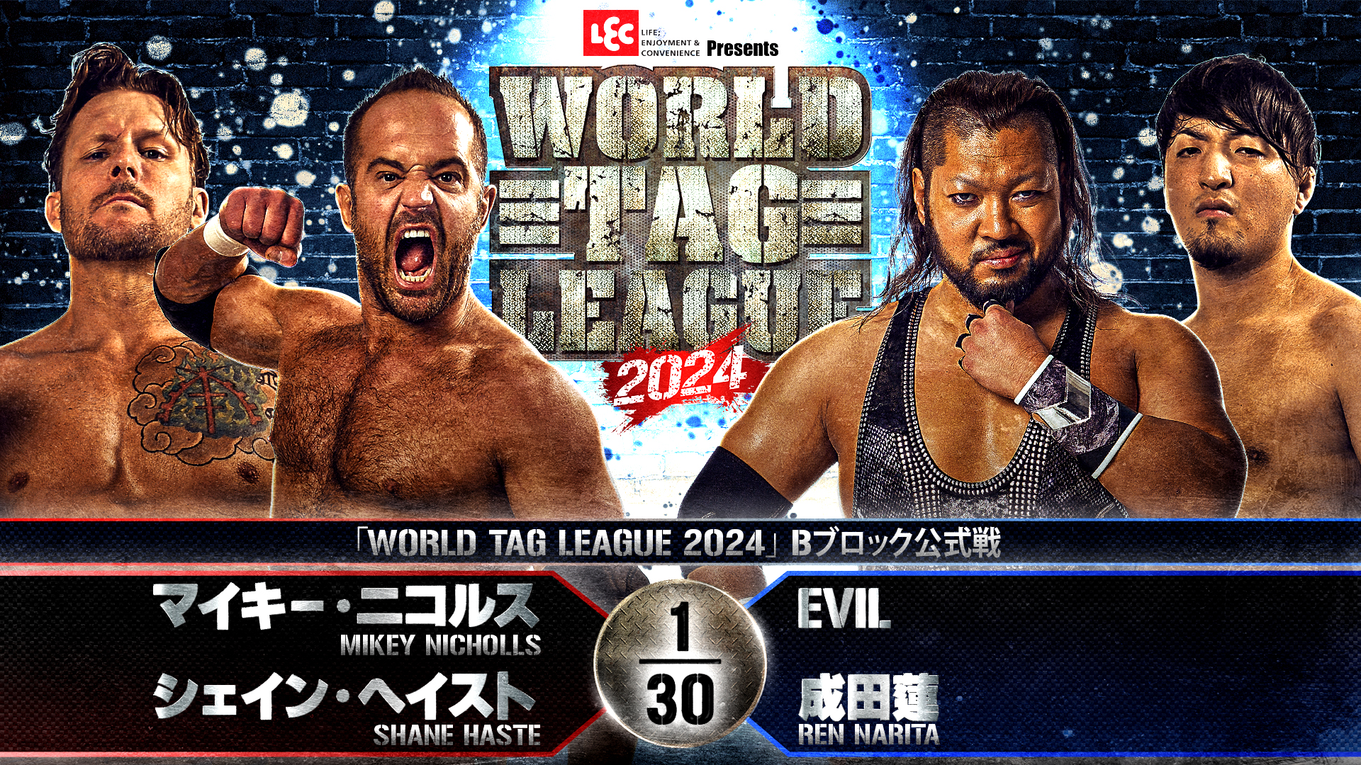 【新日本プロレス】第7試合 結果速報！2024年11月28日『WORLD TAG LEAGUE 2024』 茨城・リリーアリーナMITO大会