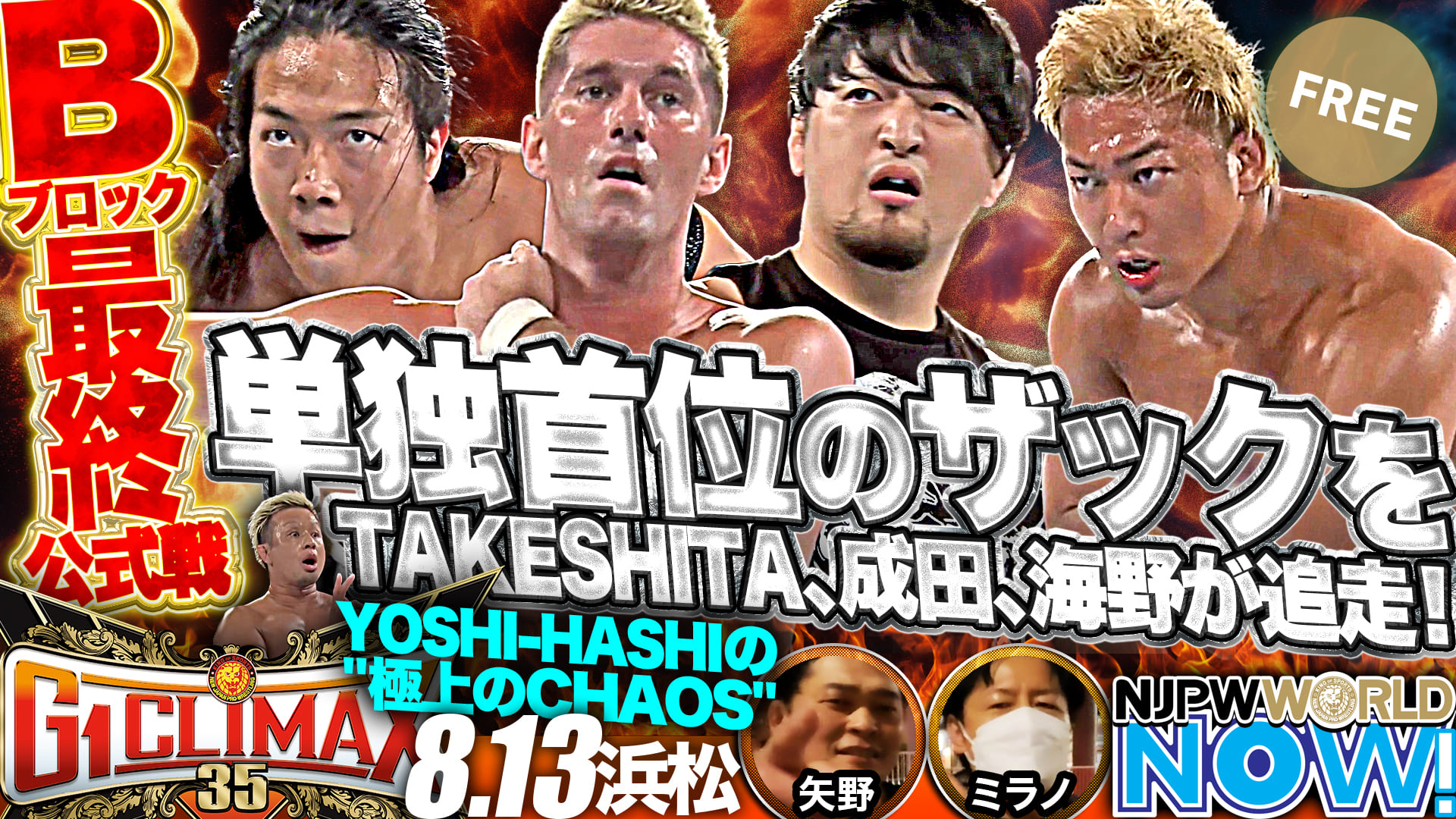 【新日本プロレス】『G1 CLIMAX 35』第16戦！Bブロックからの決勝トーナメント進出者は果たして！？