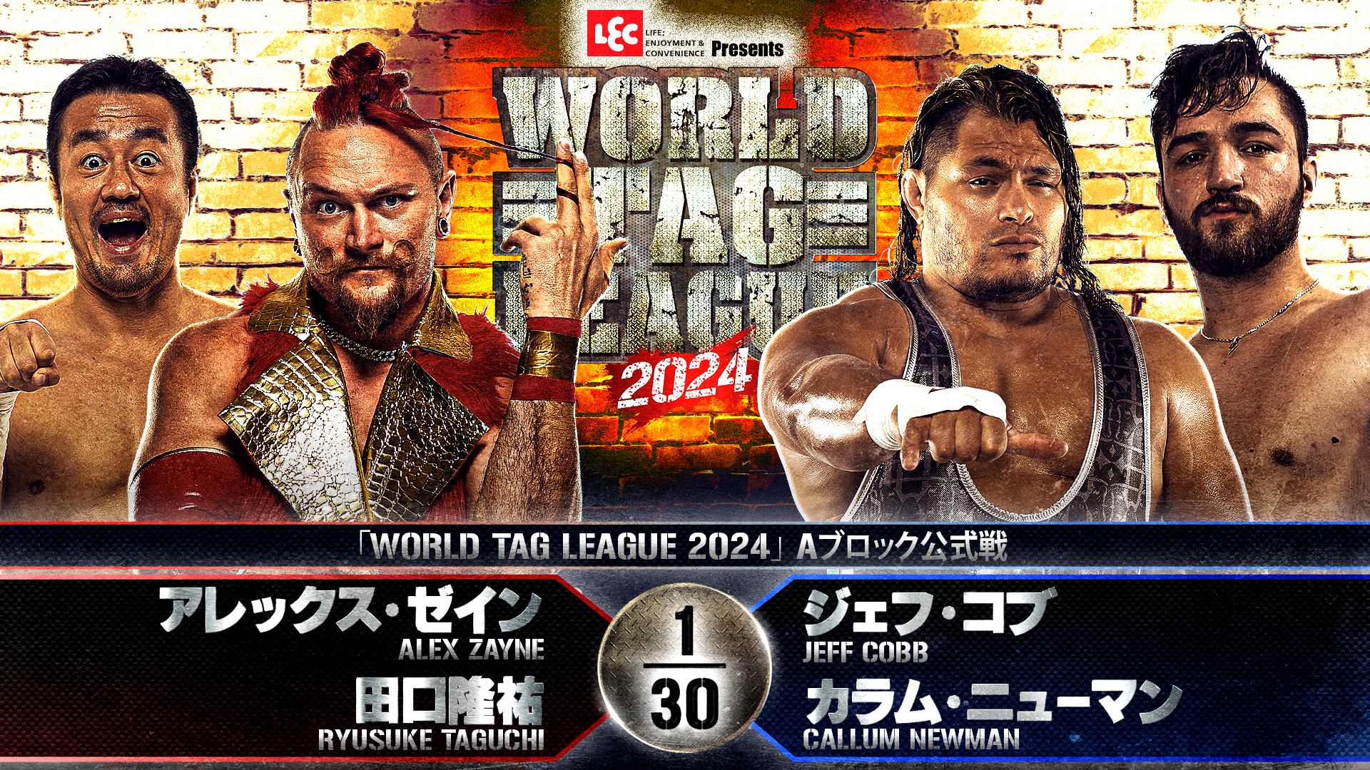 第5試合 結果速報！2024年11月22日『WORLD TAG LEAGUE 2024』 神奈川・横浜武道館大会