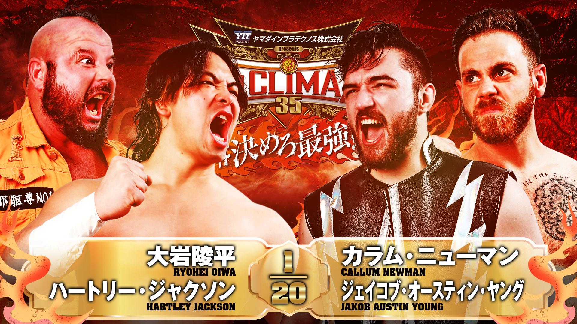 【新日本プロレス】第2試合 結果速報！2025年8月13日『G1 CLIMAX 35』静岡・アクトシティ浜松大会
