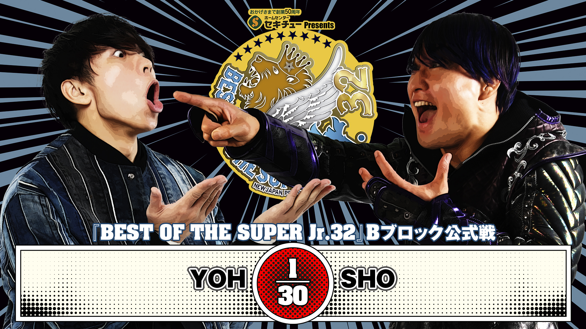 【新日本プロレス】第7試合 結果速報！2025年5月14日 『BEST OF SUPER Jr.32』 東京・後楽園ホール