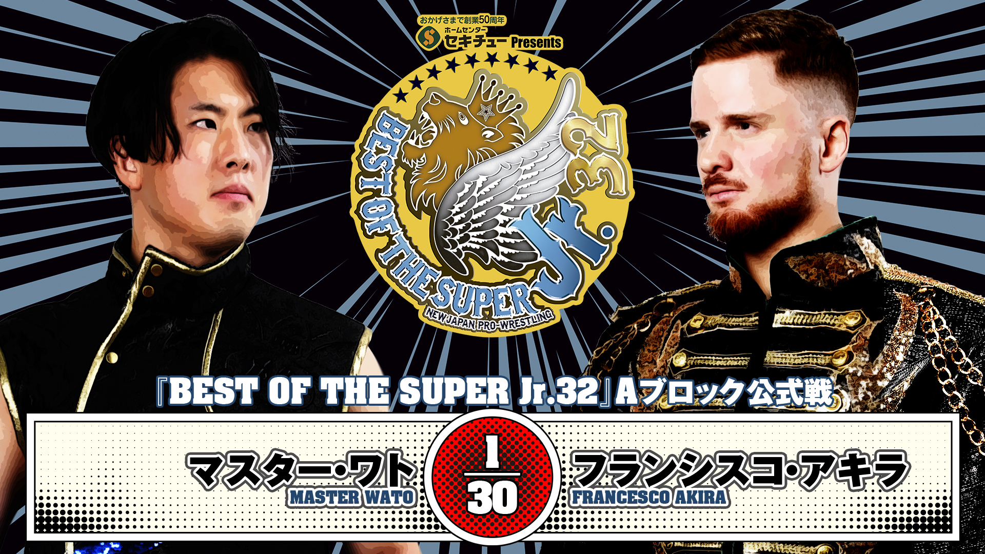 【新日本プロレス】第8試合 結果速報！2025年5月18日 『BEST OF SUPER Jr.32』 東京・エスフォルタアリーナ八王子
