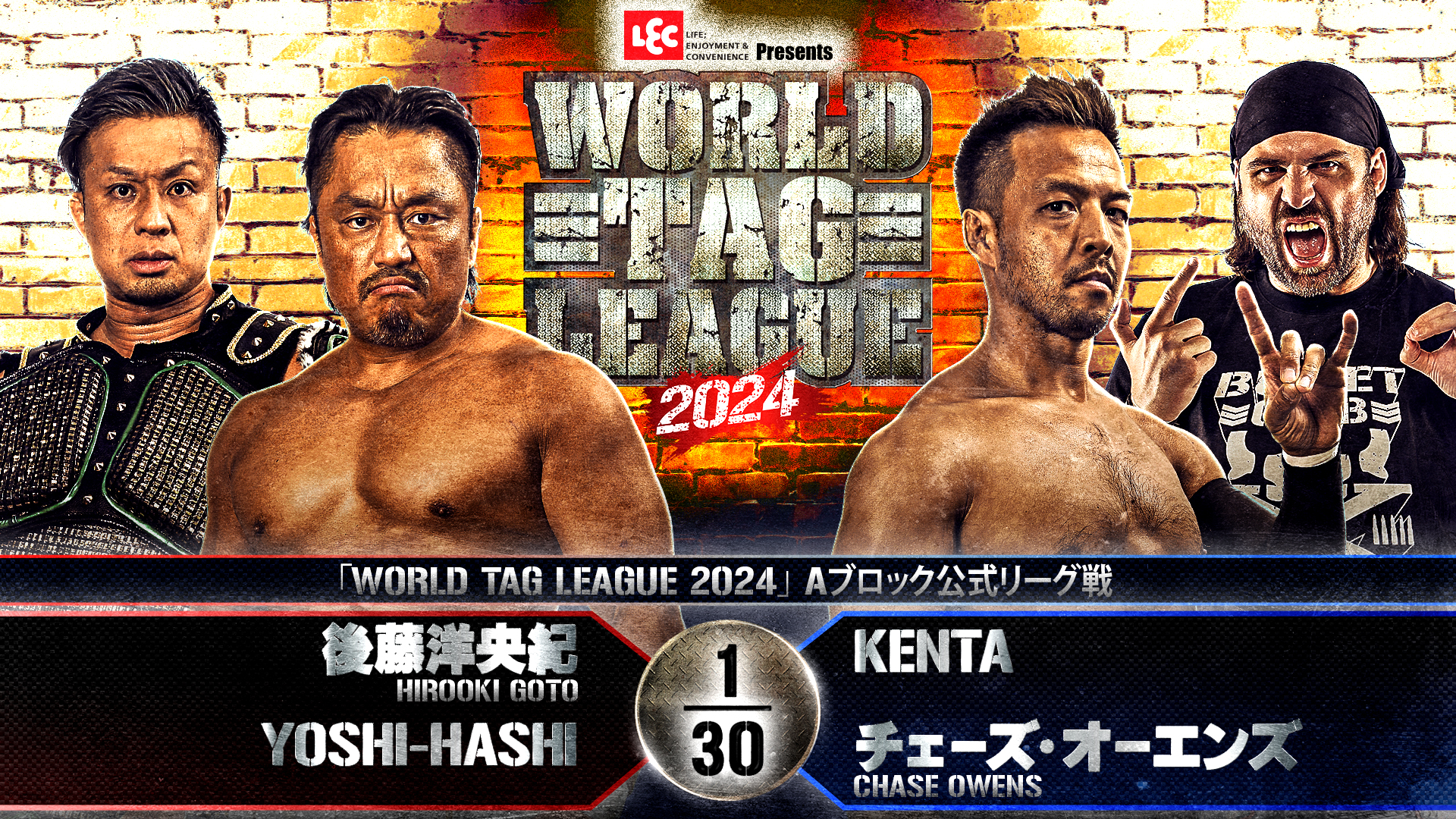 第7試合 結果速報！2024年11月19日『WORLD TAG LEAGUE 2024』 栃木県・FUKAI SQUARE GARDEN 足利(足利市民体育館)大会