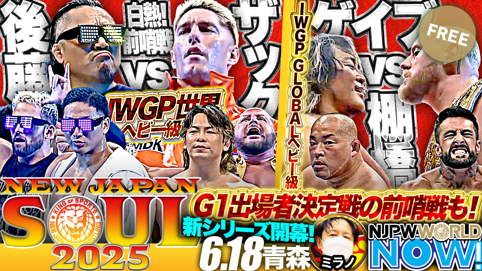 【新日本プロレス】『NEW JAPAN SOUL 2025』開幕！＆“新たなヤングライオン”二人のデビュー戦！