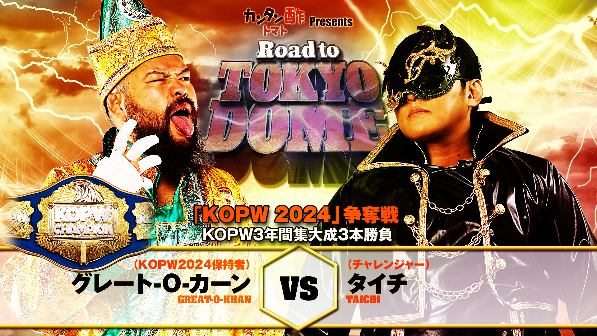 【新日本プロレス】第7試合 結果速報！2024年12月22日『Road to TOKYO DOME』 東京・後楽園ホール大会