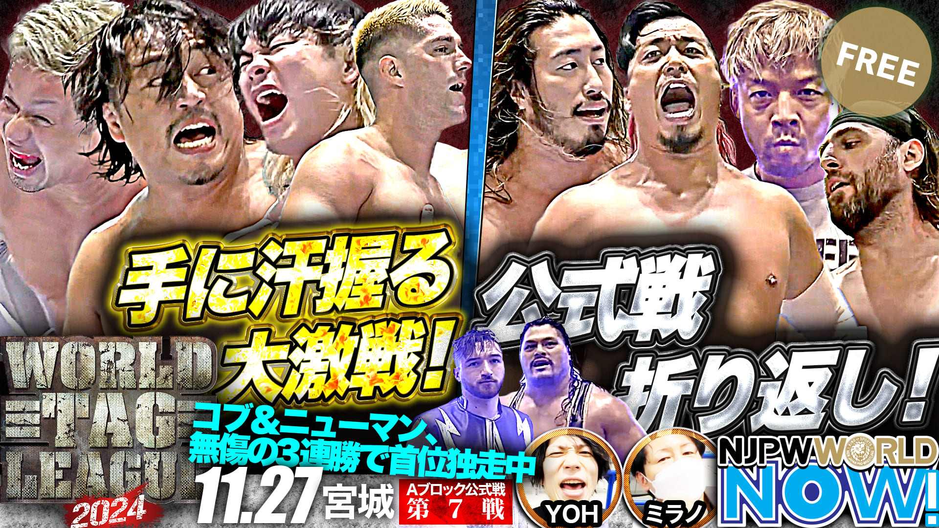 【新日本プロレス】『WORLD TAG LEAGUE 2024』大熱狂のメインは毘沙門 vs TMDK！