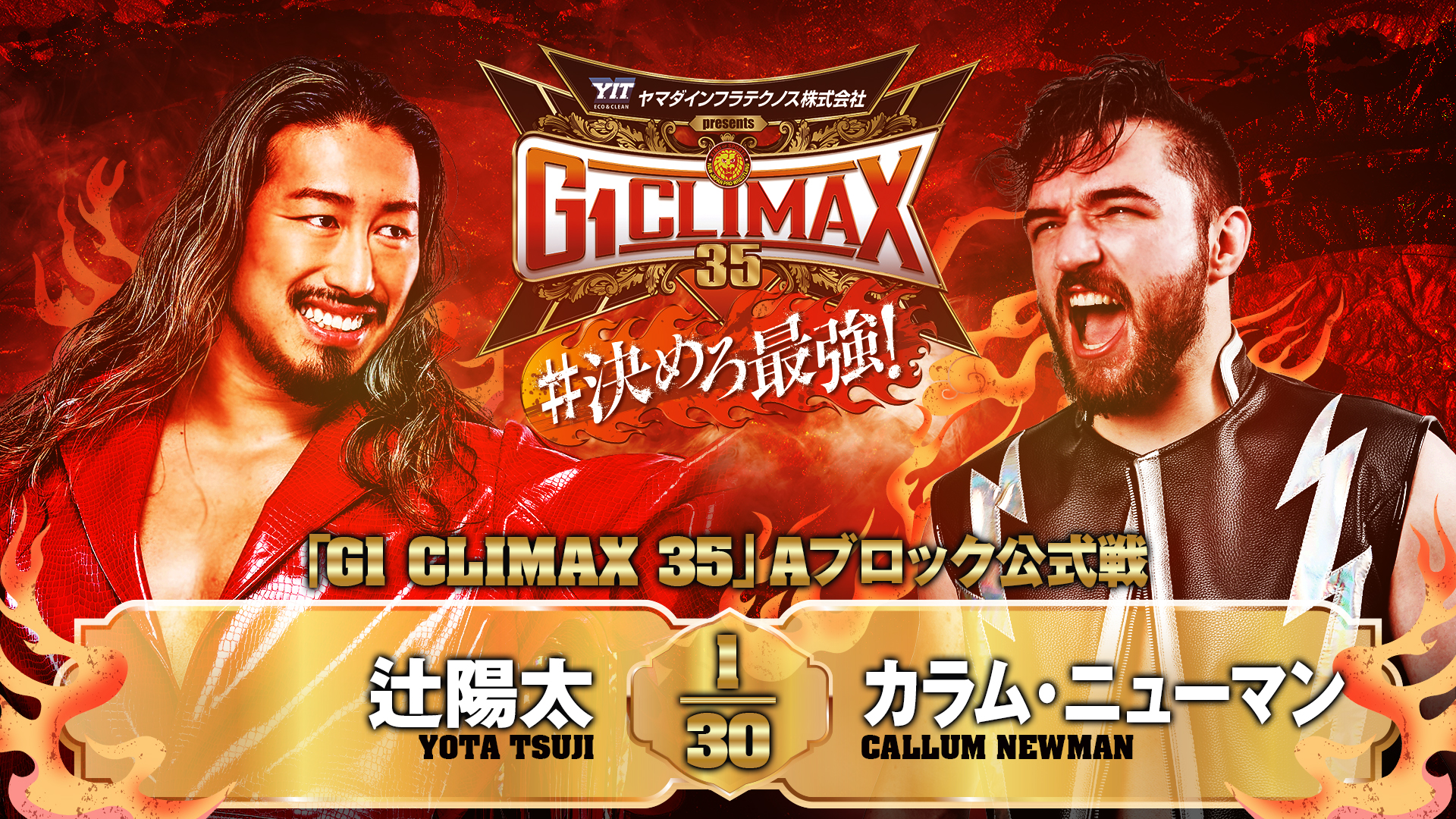 【新日本プロレス】第7試合 結果速報！2025年8月10日『G1 CLIMAX 35』 群馬・Gメッセ群馬大会