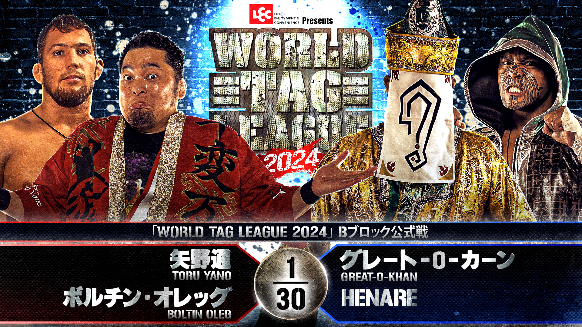 【新日本プロレス】第6試合 結果速報！2024年11月28日『WORLD TAG LEAGUE 2024』 茨城・リリーアリーナMITO大会