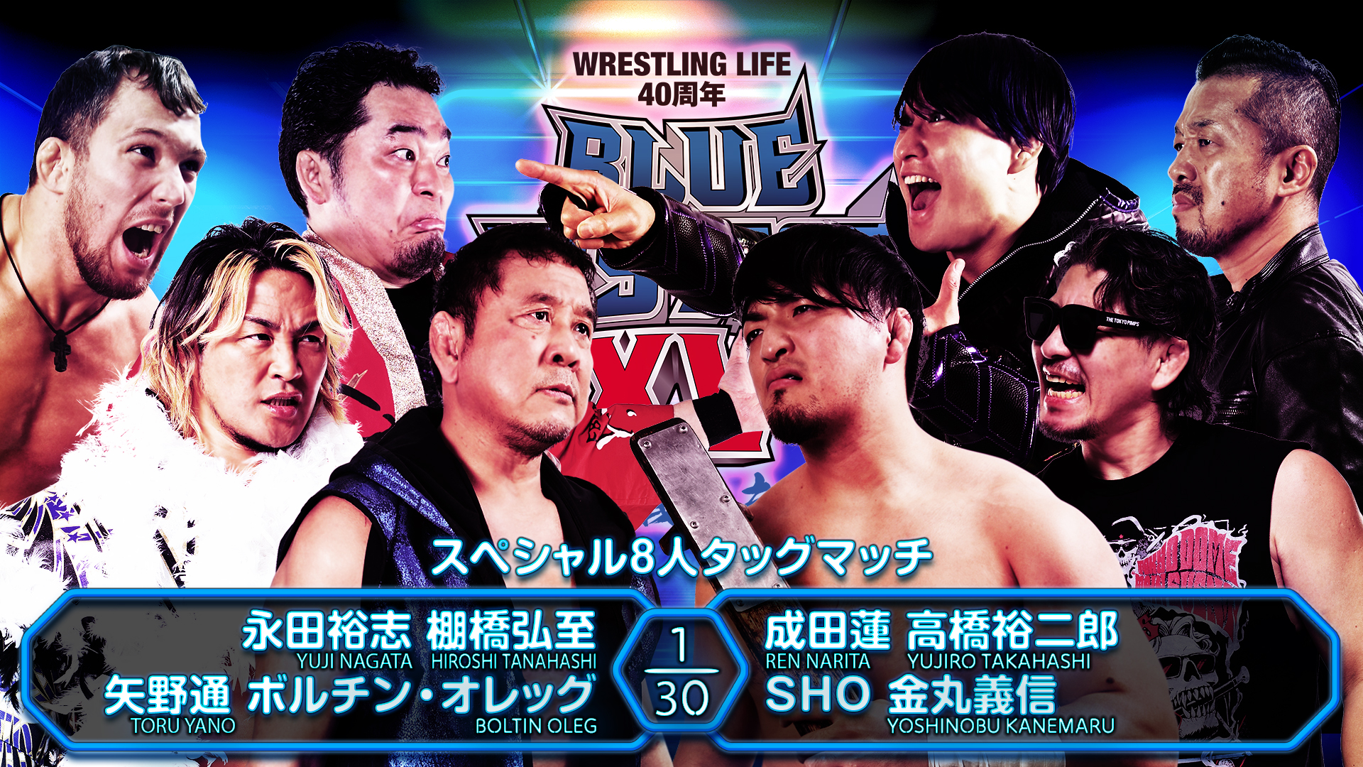 【新日本プロレス】第7試合 結果速報！2025年1月19日『Wrestling Life 40周年 永田裕志Produce Blue Justice XV ～青義出立～』 千葉・佐倉市民体育館大会