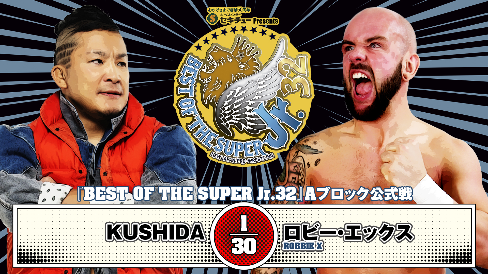 【新日本プロレス】第4試合 結果速報！2025年5月14日 『BEST OF SUPER Jr.32』 東京・後楽園ホール
