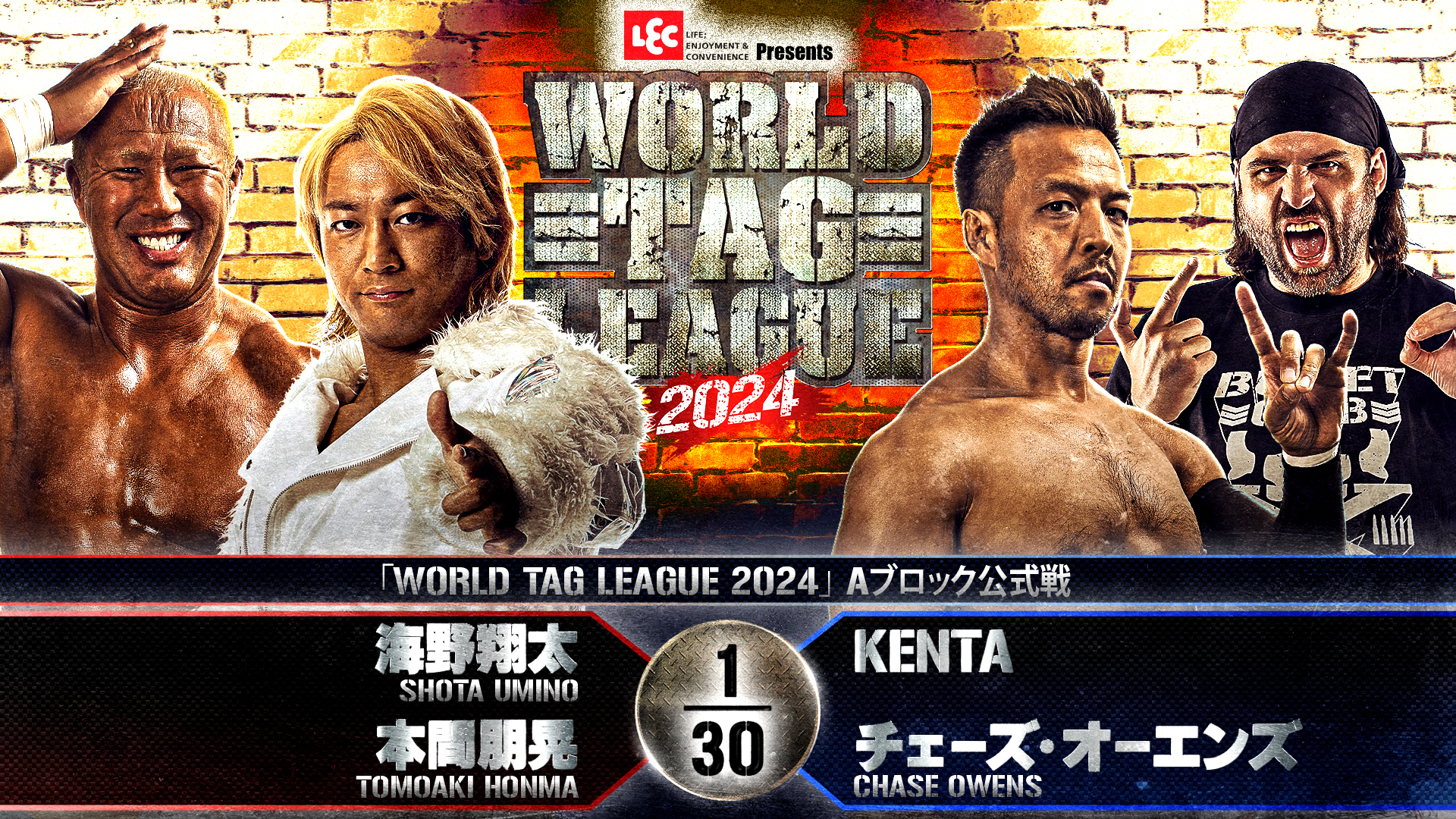 【新日本プロレス】第5試合 結果速報！2024年12月2日『WORLD TAG LEAGUE 2024』 高知・高知県民体育館大会