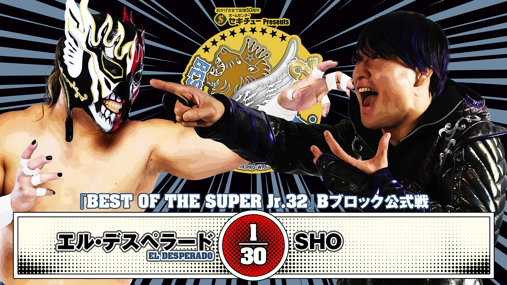 【新日本プロレス】第9試合 結果速報！2025年5月18日 『BEST OF SUPER Jr.32』 東京・エスフォルタアリーナ八王子