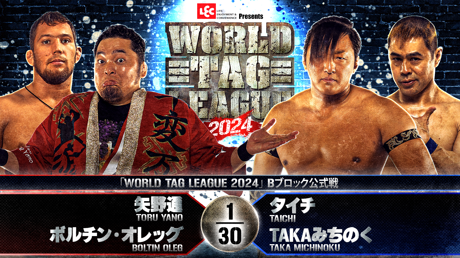 【新日本プロレス】第5試合 結果速報！2024年12月1日『WORLD TAG LEAGUE 2024』 大阪・大阪府立体育会館・第2競技場（エディオンアリーナ大阪）大会