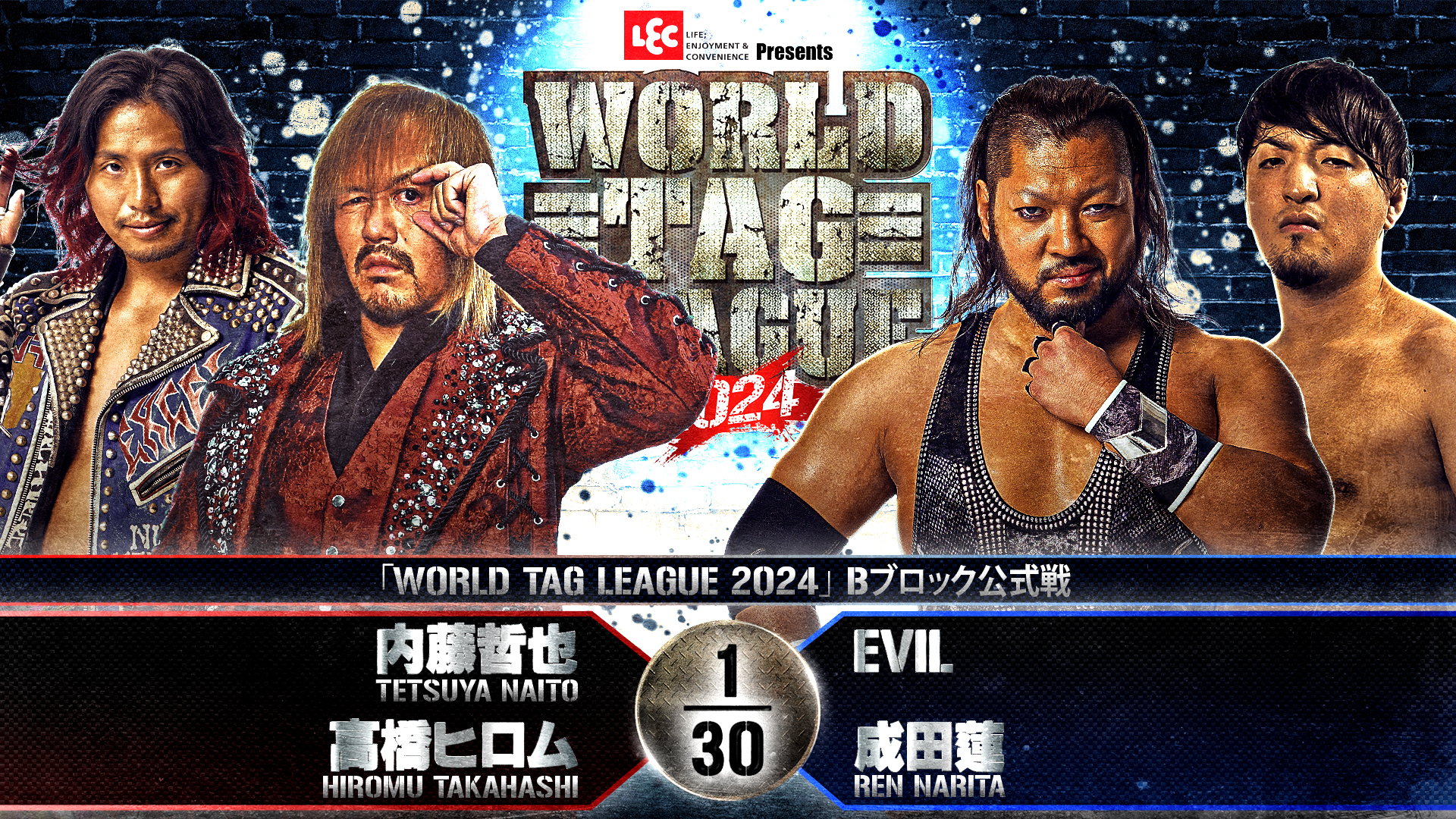 【新日本プロレス】第8試合 結果速報！2024年12月4日『WORLD TAG LEAGUE 2024』 佐賀・唐津市文化体育館大会