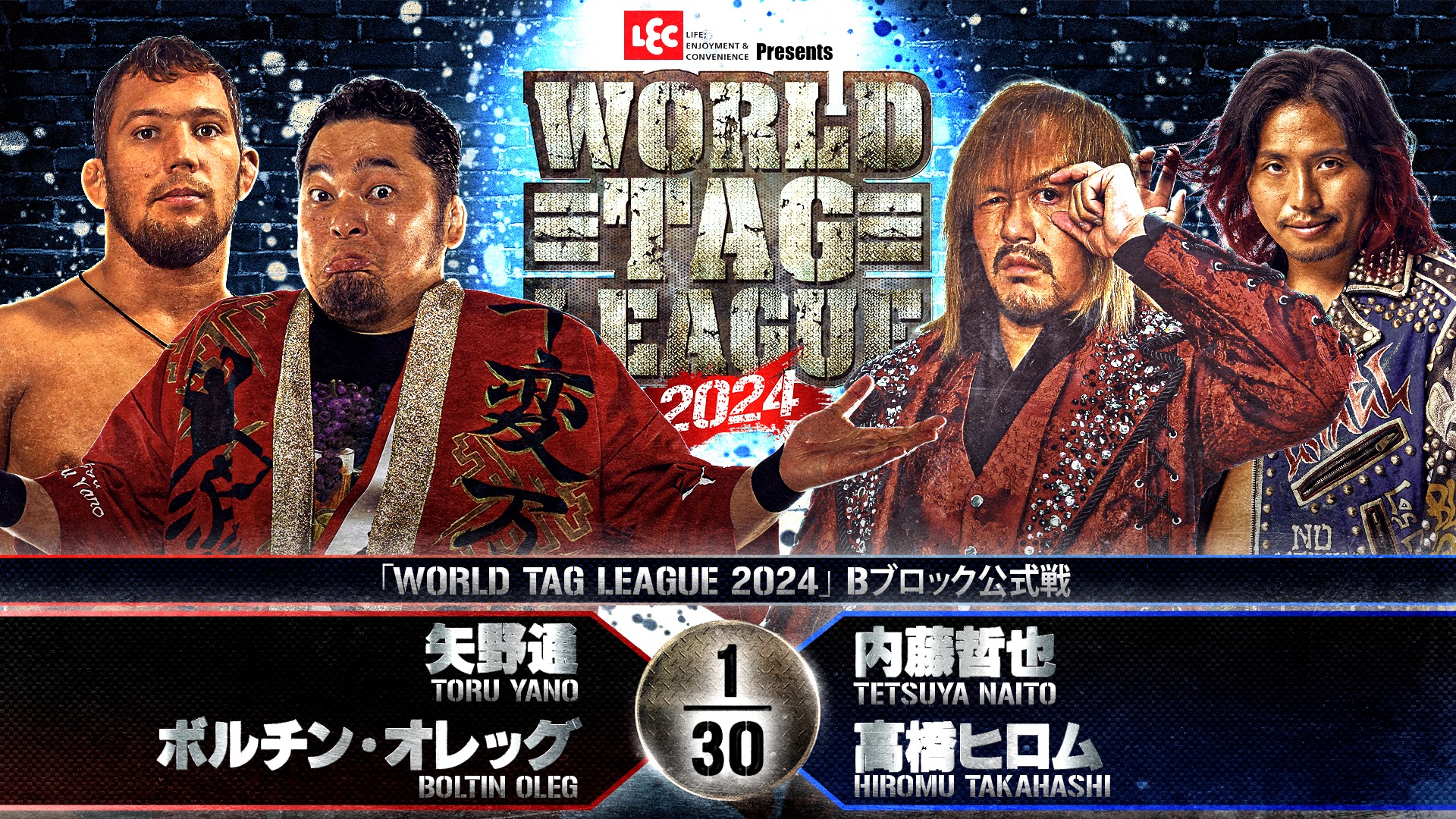 第8試合 結果速報！2024年11月23日『WORLD TAG LEAGUE 2024』 神奈川・藤沢市秩父宮記念体育館大会