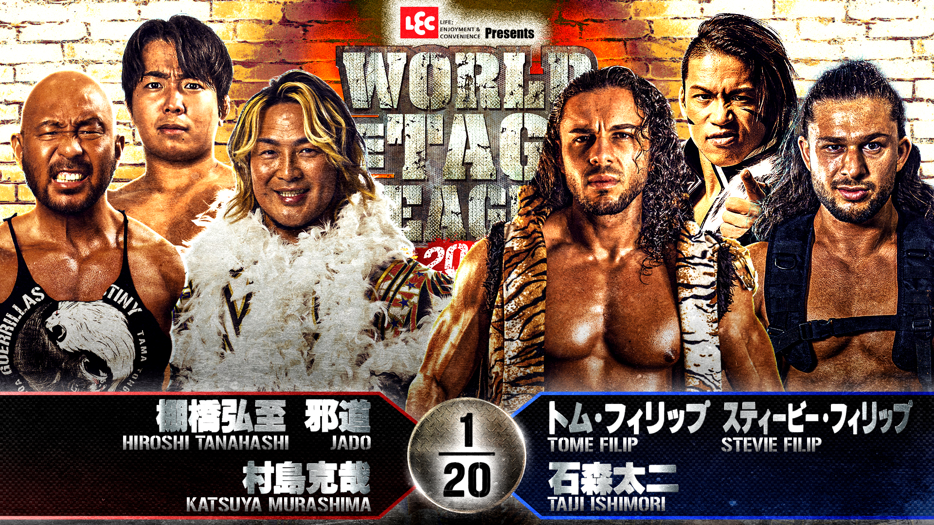 第1試合 結果速報！2024年11月19日『WORLD TAG LEAGUE 2024』 栃木県・FUKAI SQUARE GARDEN 足利(足利市民体育館)大会