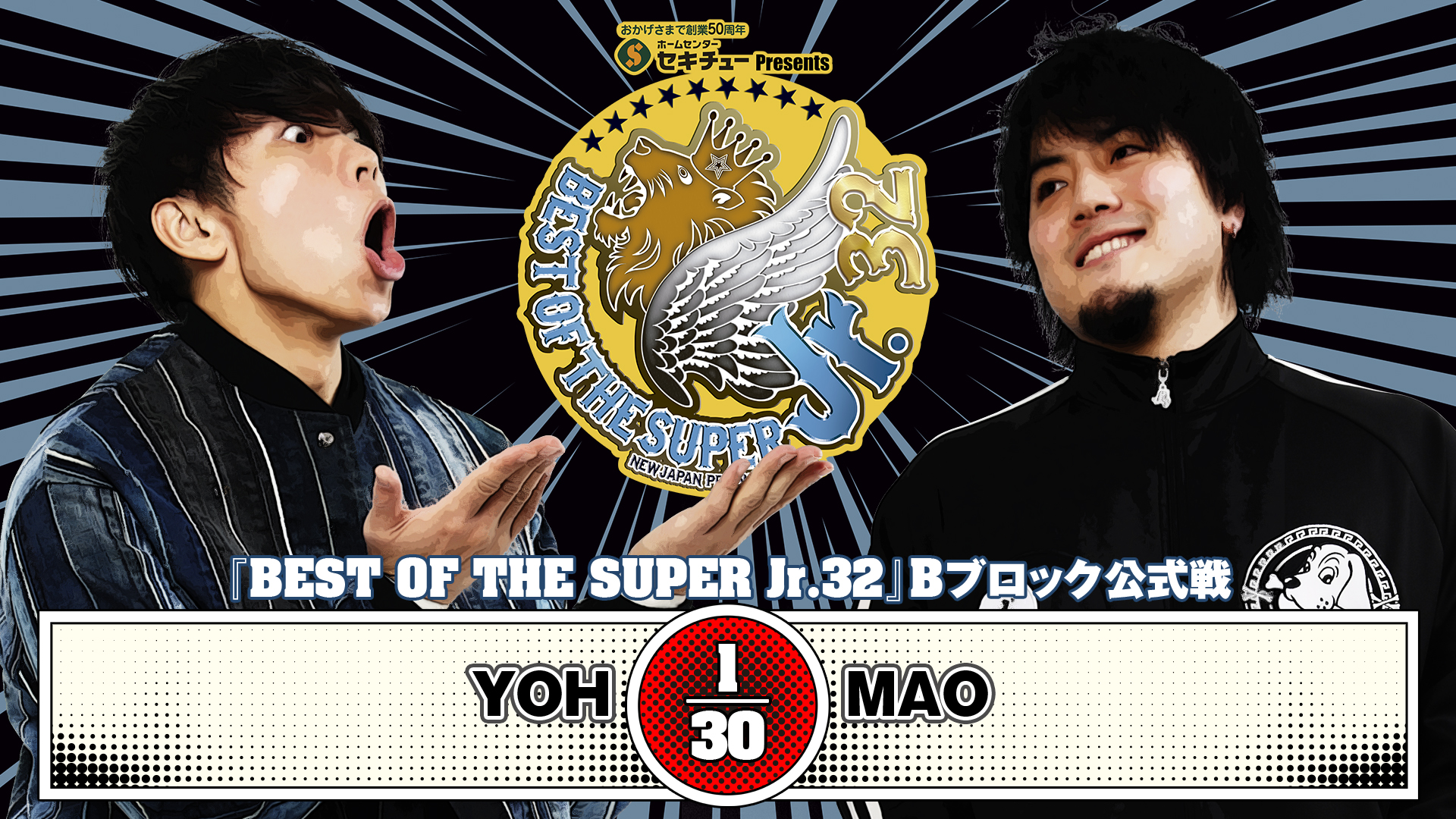 【新日本プロレス】第5試合 結果速報！2025年5月18日 『BEST OF SUPER Jr.32』 東京・エスフォルタアリーナ八王子