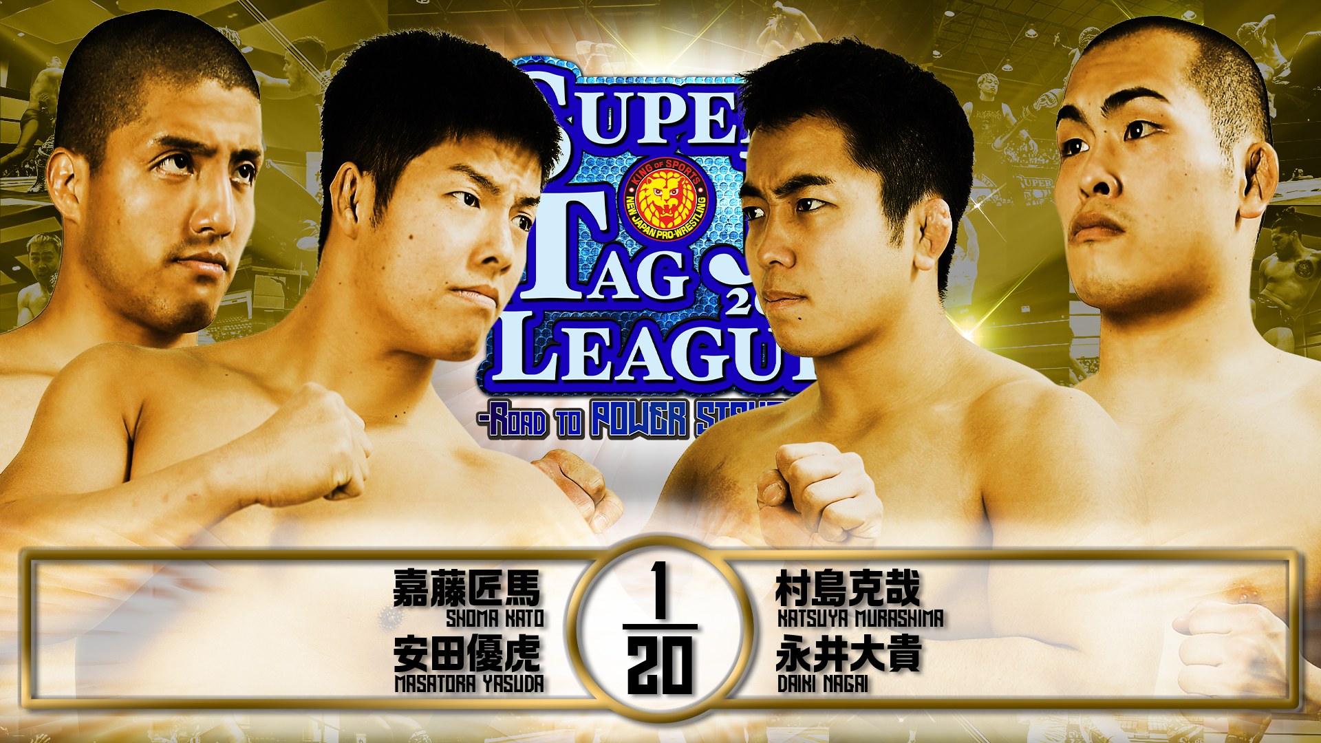 【新日本プロレス】第1試合 結果速報！2024年10月31日『SUPER Jr. TAG LEAGUE 2024 ～Road to POWER STRUGGLE ～』 富山・富山産業展示館・テクノホール西館大会