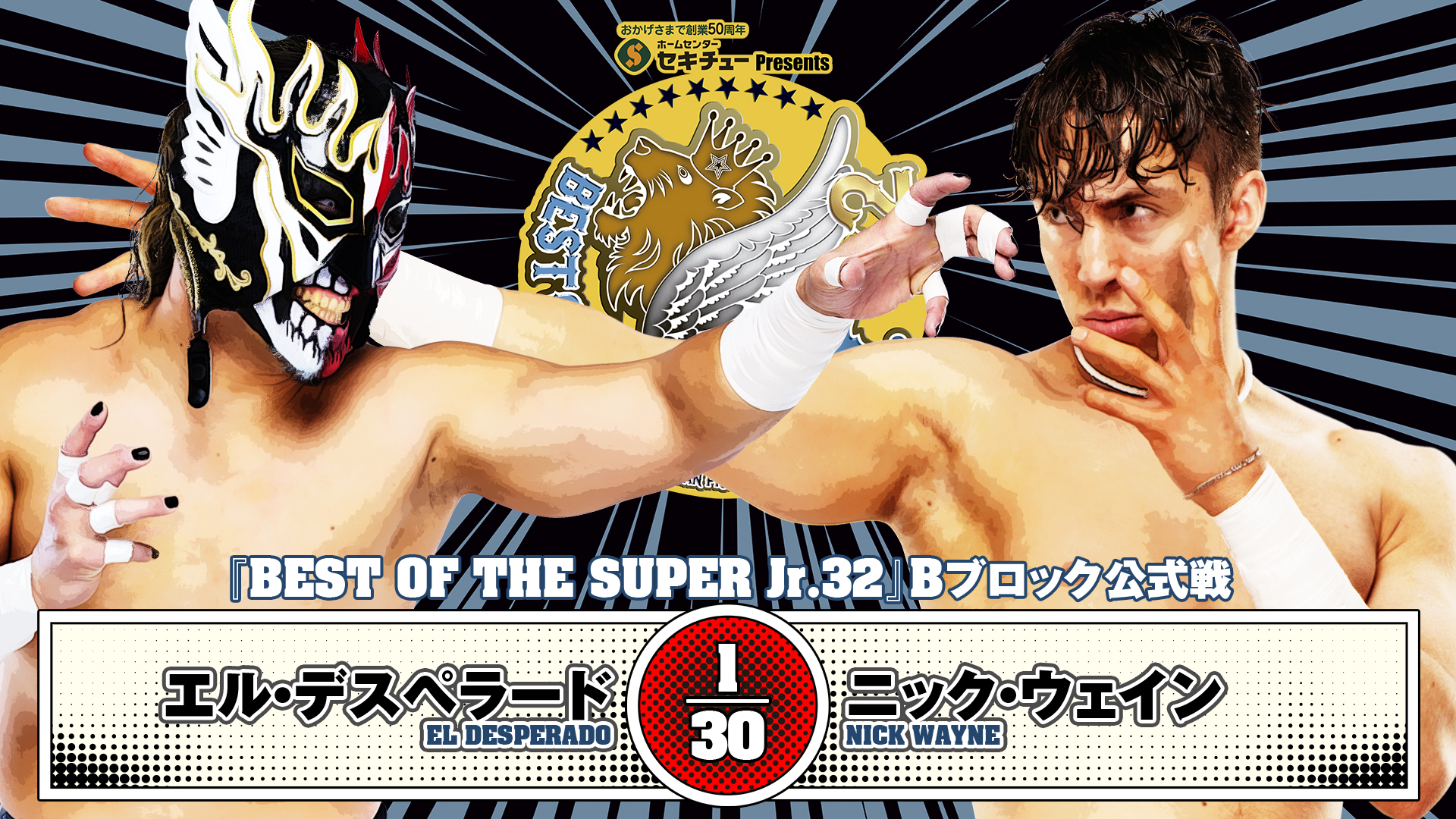 【新日本プロレス】第9試合 結果速報！2025年5月14日 『BEST OF SUPER Jr.32』 東京・後楽園ホール