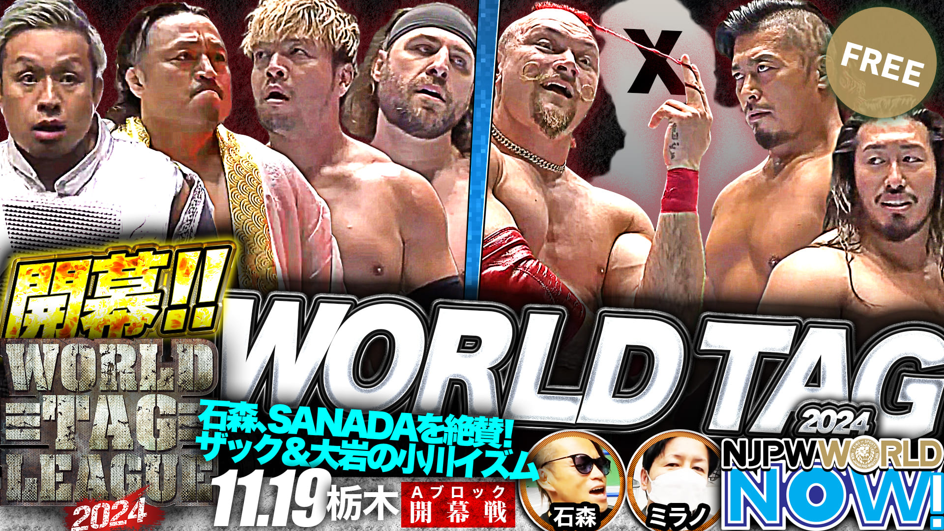 【新日本プロレス】『WORLD TAG LEAGUE 2024』ヘビー級タッグの祭典今年も開幕！