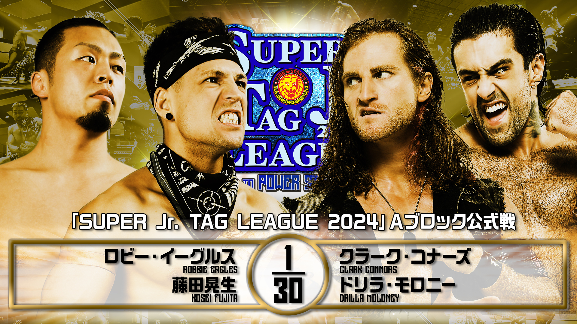 【新日本プロレス】第6試合 結果速報！2024年10月27日『SUPER Jr. TAG LEAGUE 2024 ～Road to POWER STRUGGLE ～』東京・後楽園ホール大会