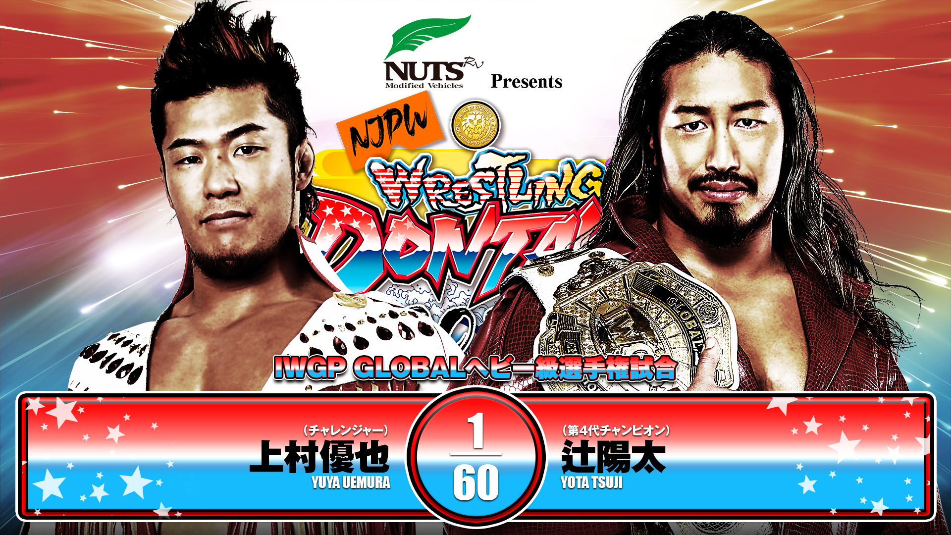 動画】【新日本プロレス】第7試合 結果速報！2025年5月4日