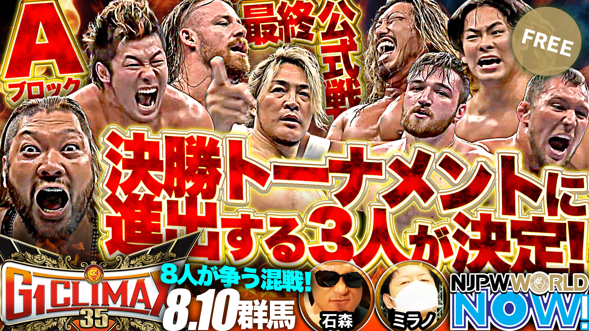 【新日本プロレス】『G1 CLIMAX 35』第15戦！大混戦のAブロックから突破するのは！？