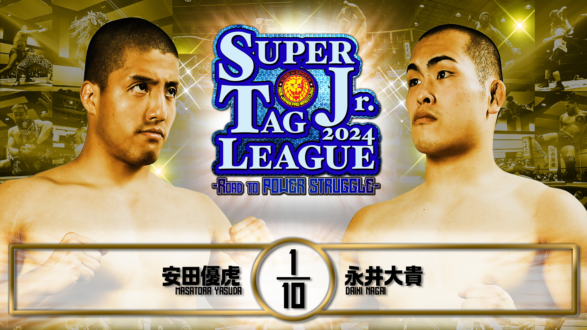 【新日本プロレス】第1試合 結果速報！2024年10月24日『SUPER Jr. TAG LEAGUE 2024 ～Road to POWER STRUGGLE ～』 群馬・Gメッセ群馬大会