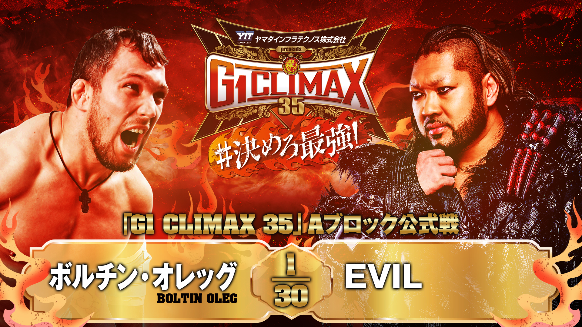 【新日本プロレス】第6試合 結果速報！2025年8月7日『G1 CLIMAX 35』 東京・後楽園ホール大会
