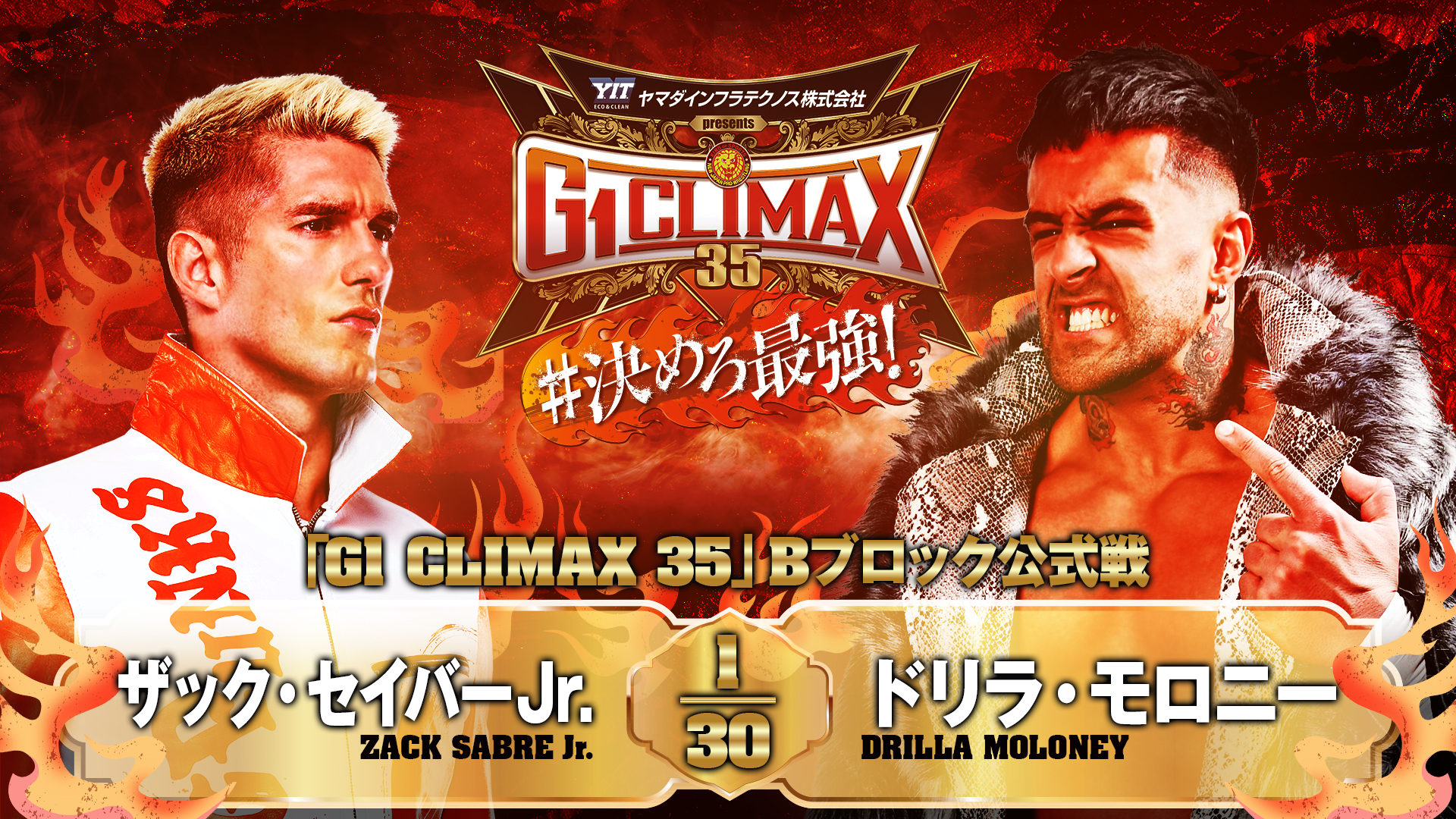 【新日本プロレス】第7試合 結果速報！2025年8月8日『G1 CLIMAX 35』神奈川・横浜武道館大会