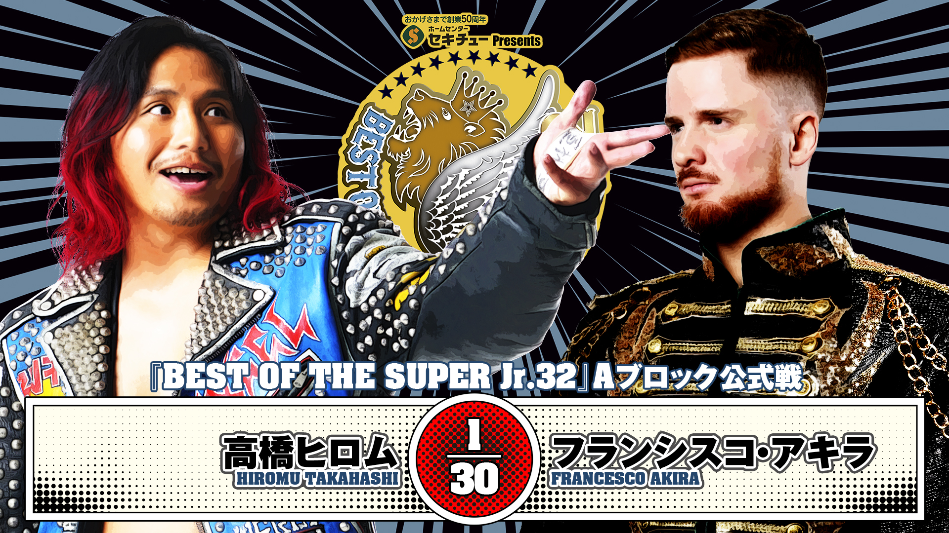 【新日本プロレス】第10試合 結果速報！2025年5月15日 『BEST OF SUPER Jr.32』 東京・後楽園ホール