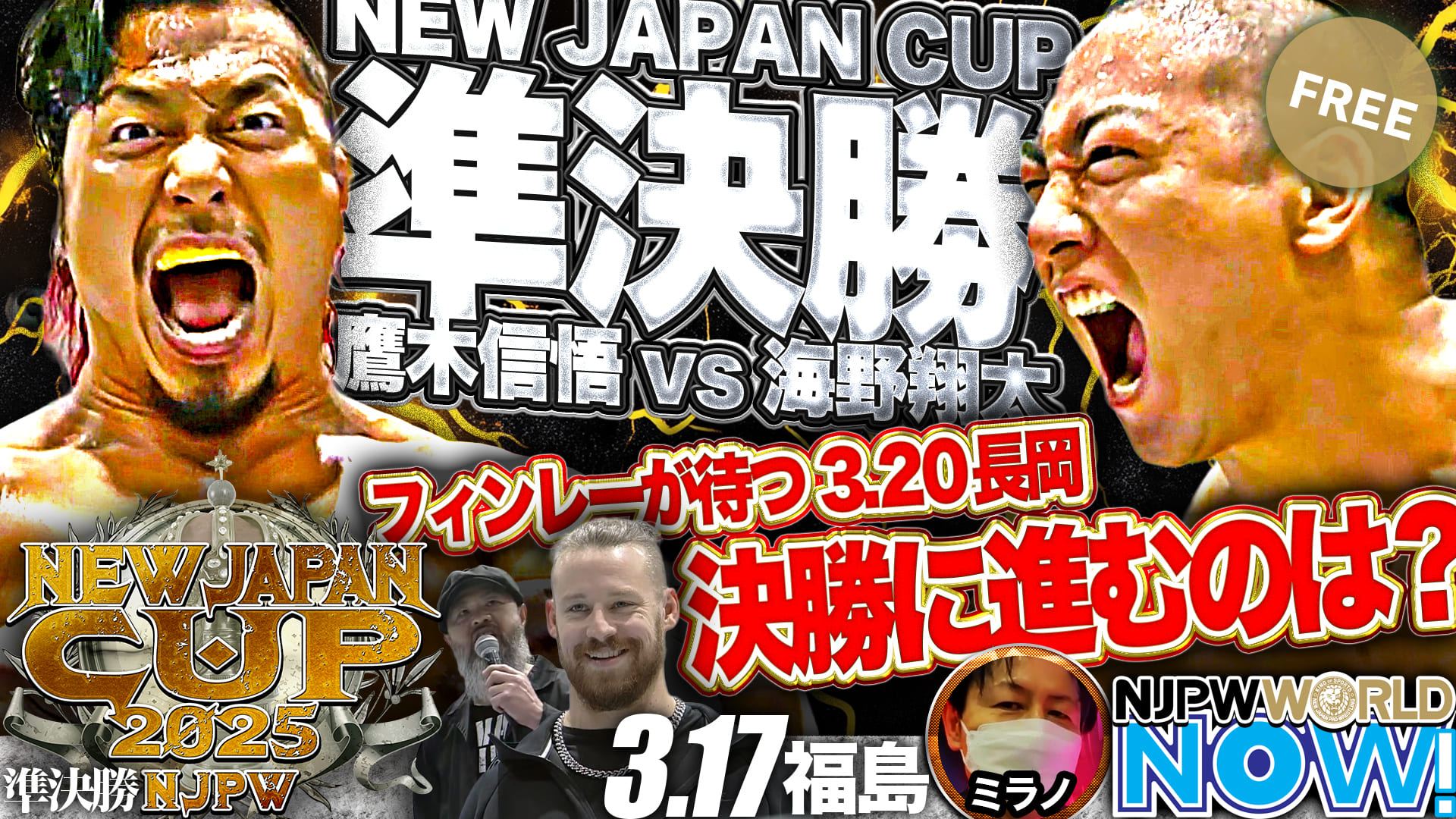 【新日本プロレス】『NEW JAPAN CUP』準決勝戦！海野と鷹木、決勝戦に進出するのは果たして？