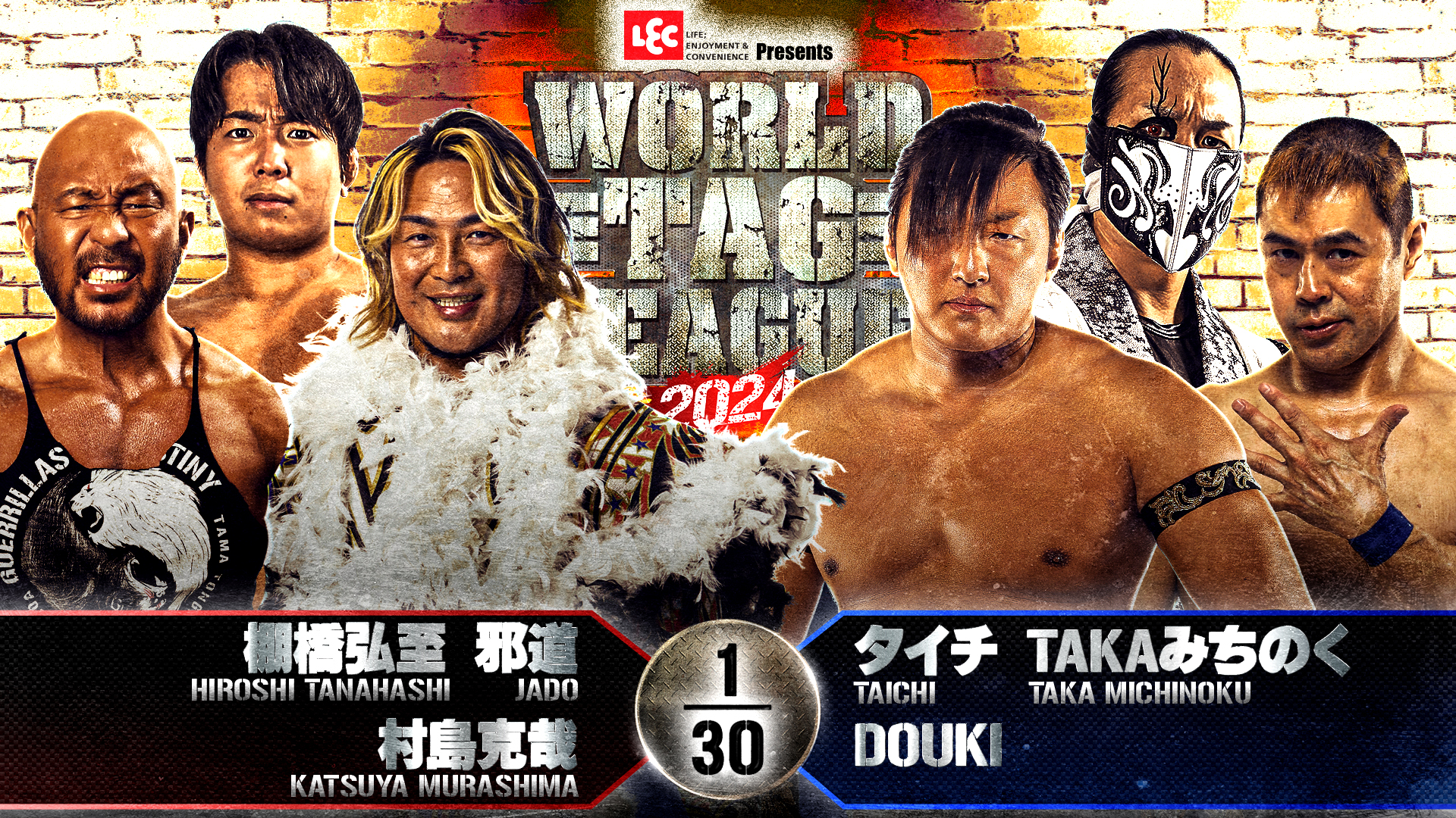 【新日本プロレス】第4試合 結果速報！2024年11月27日『WORLD TAG LEAGUE 2024』 宮城・夢メッセみやぎ・本館展示棟 展示ホールＣ大会