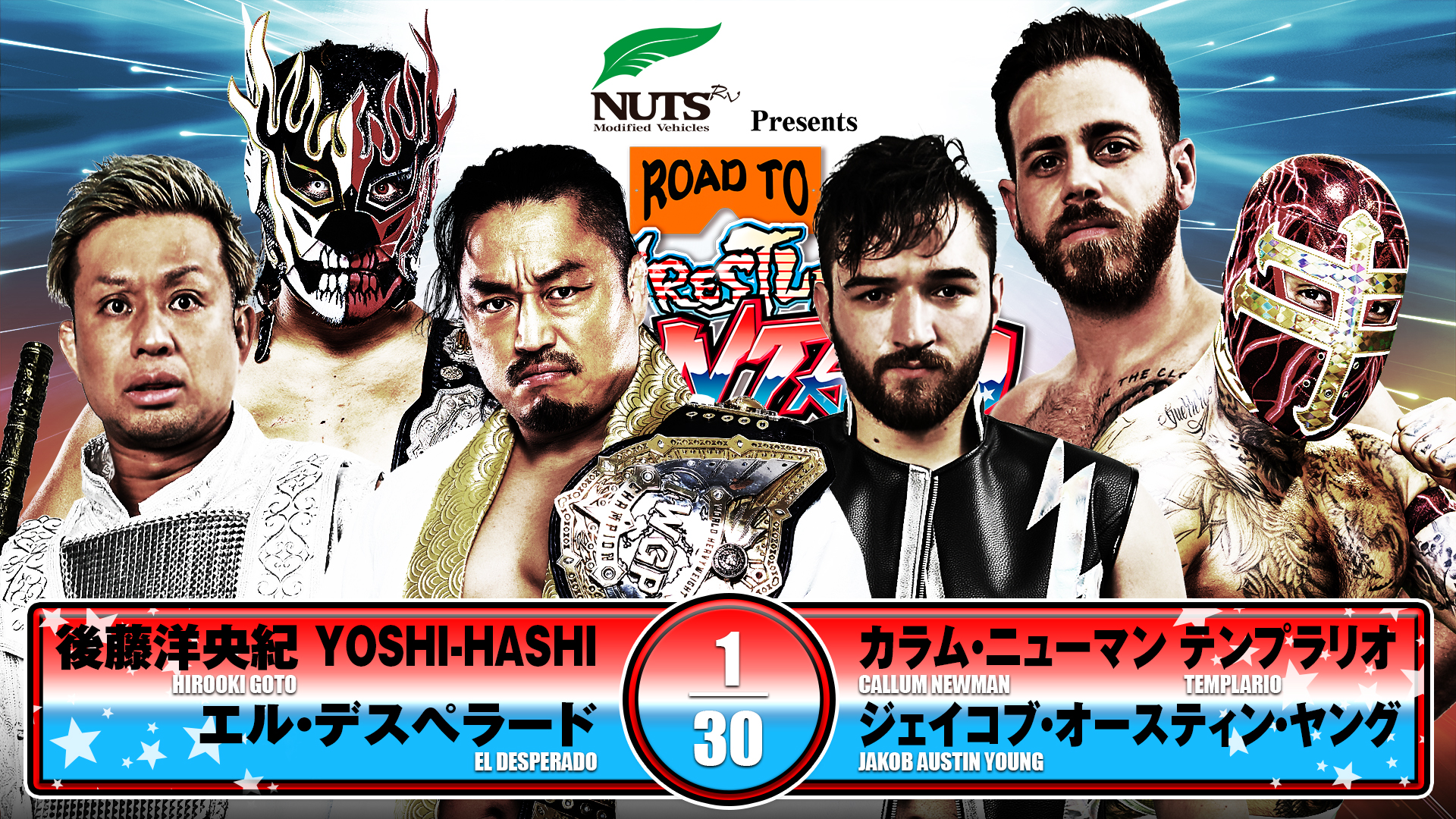 【新日本プロレス】第7試合 結果速報！2025年4月27日『Road to レスリングどんたく 2025』 山口・KDDI維新ホール大会