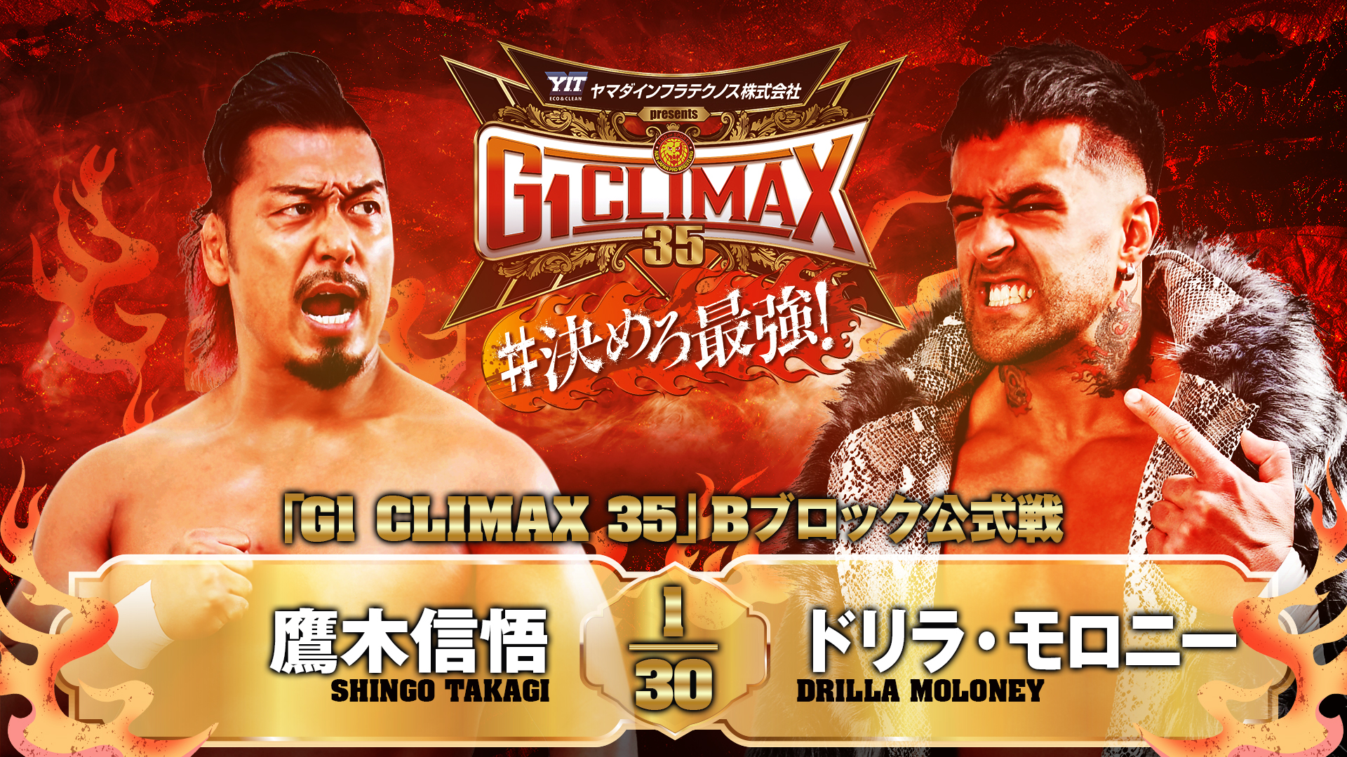 【新日本プロレス】第6試合 結果速報！2025年8月13日『G1 CLIMAX 35』静岡・アクトシティ浜松大会