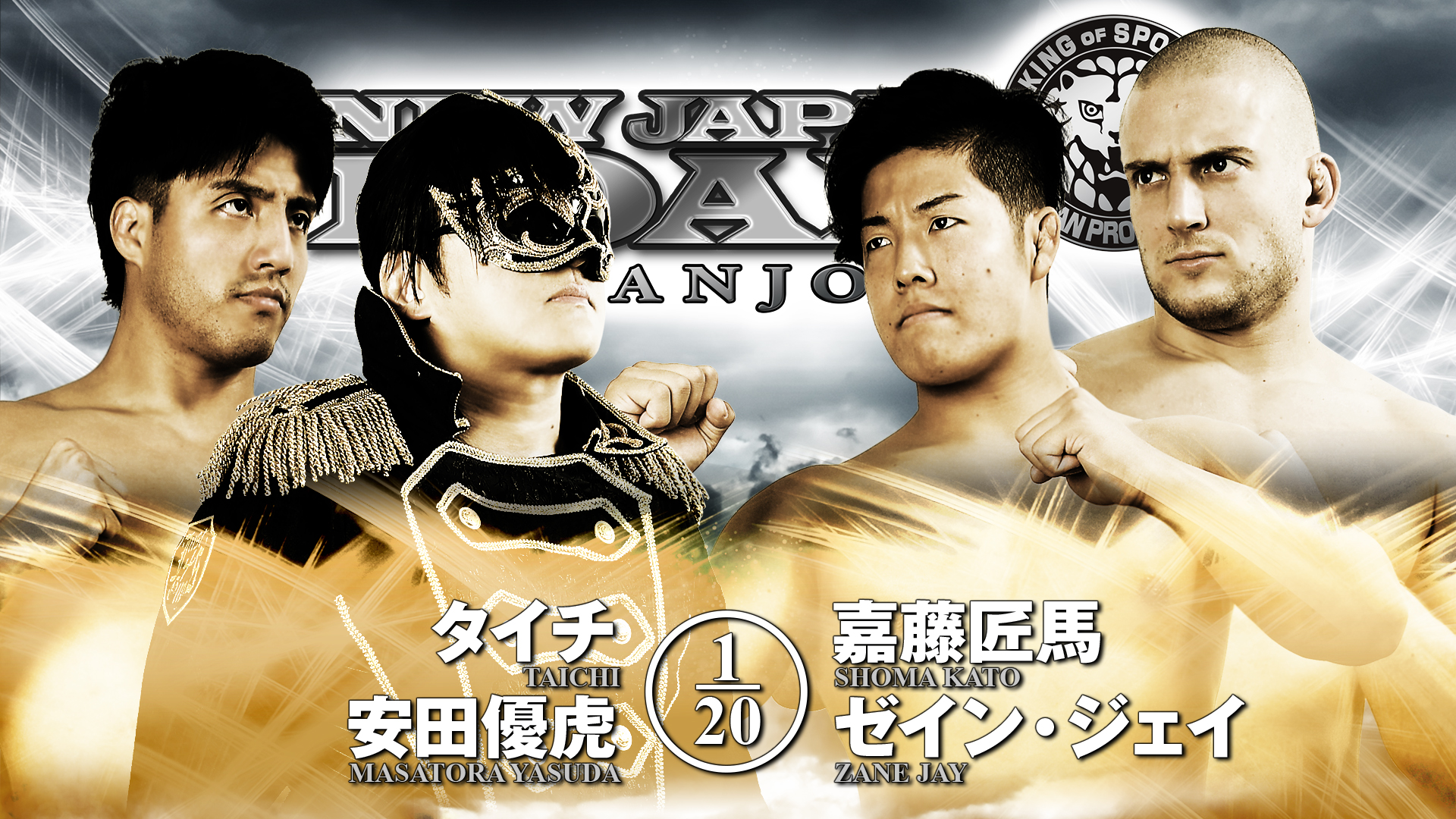 【新日本プロレス】第2試合 結果速報！2025年11月8日『NEW JAPAN ROAD in ANJO』愛知・東祥アリーナ安城大会