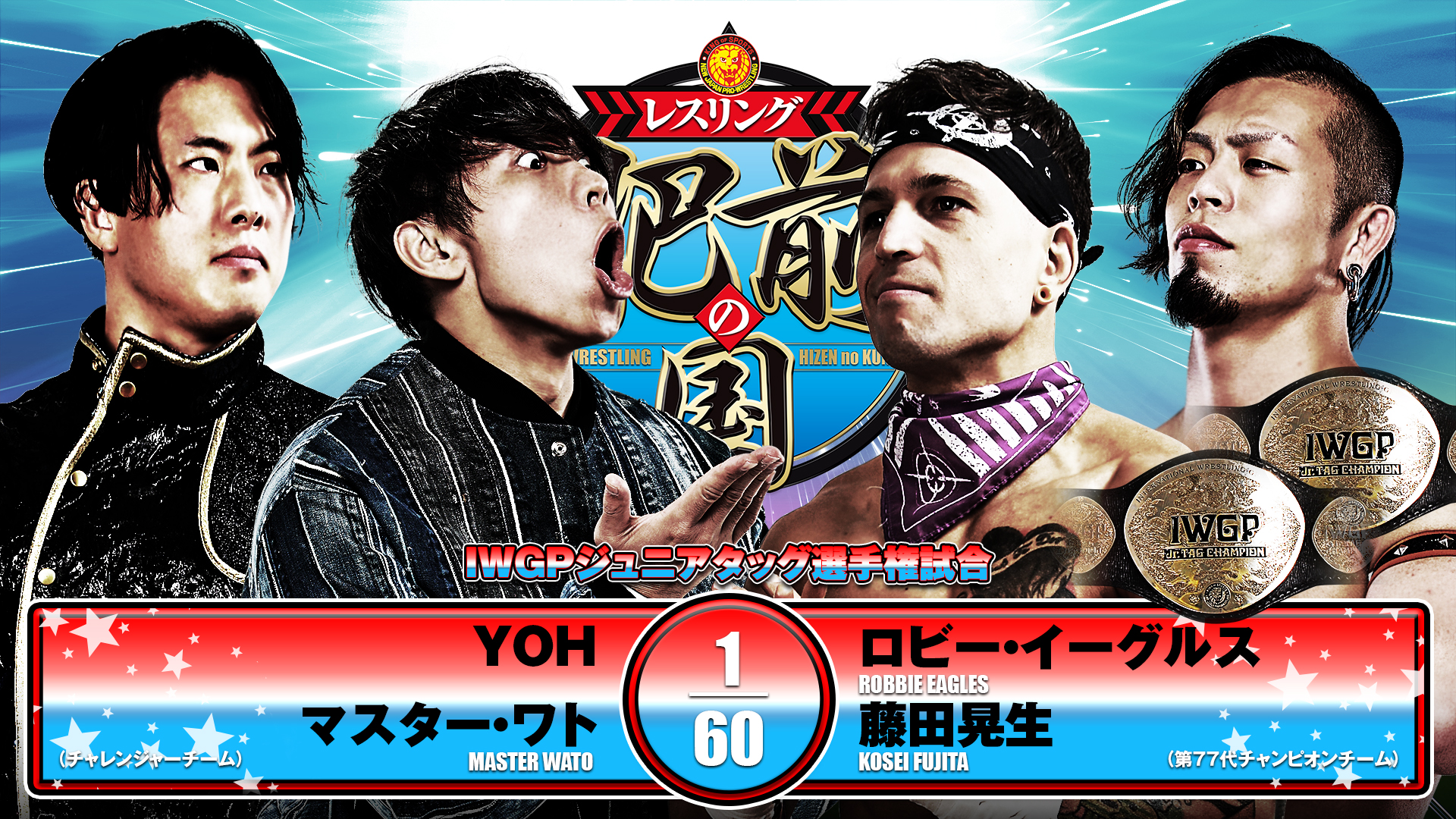 【新日本プロレス】第7試合 結果速報！2025年4月29日『レスリング肥前の国』佐賀・SAGAアリーナ大会