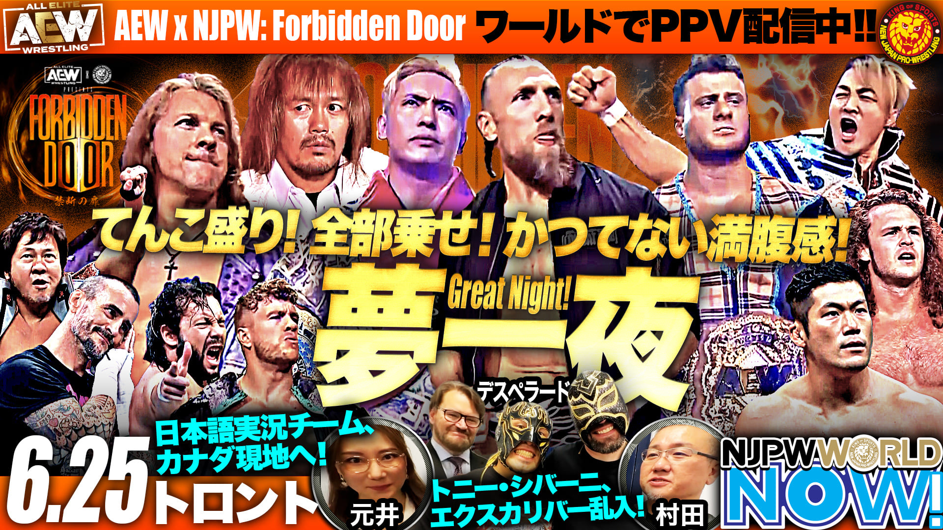 【動画】『AEW x NJPW Forbidden Door』!オカダがダニエルソンとのドリームマッチ！ スポーツナビ「NJPW WORLD」