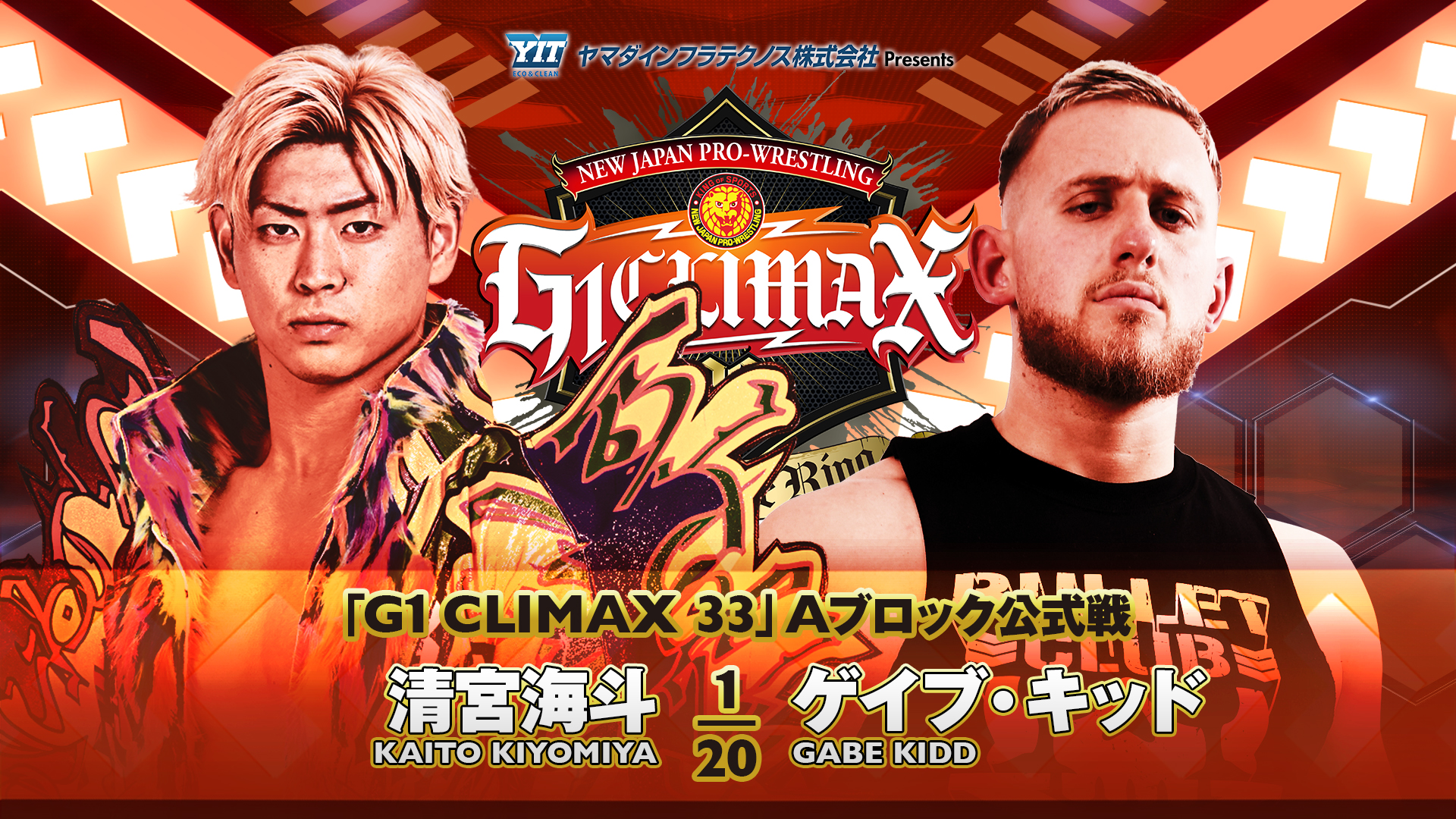 動画】【新日本プロレス】第3試合 結果速報！2023年7月27日『G1 CLIMAX 