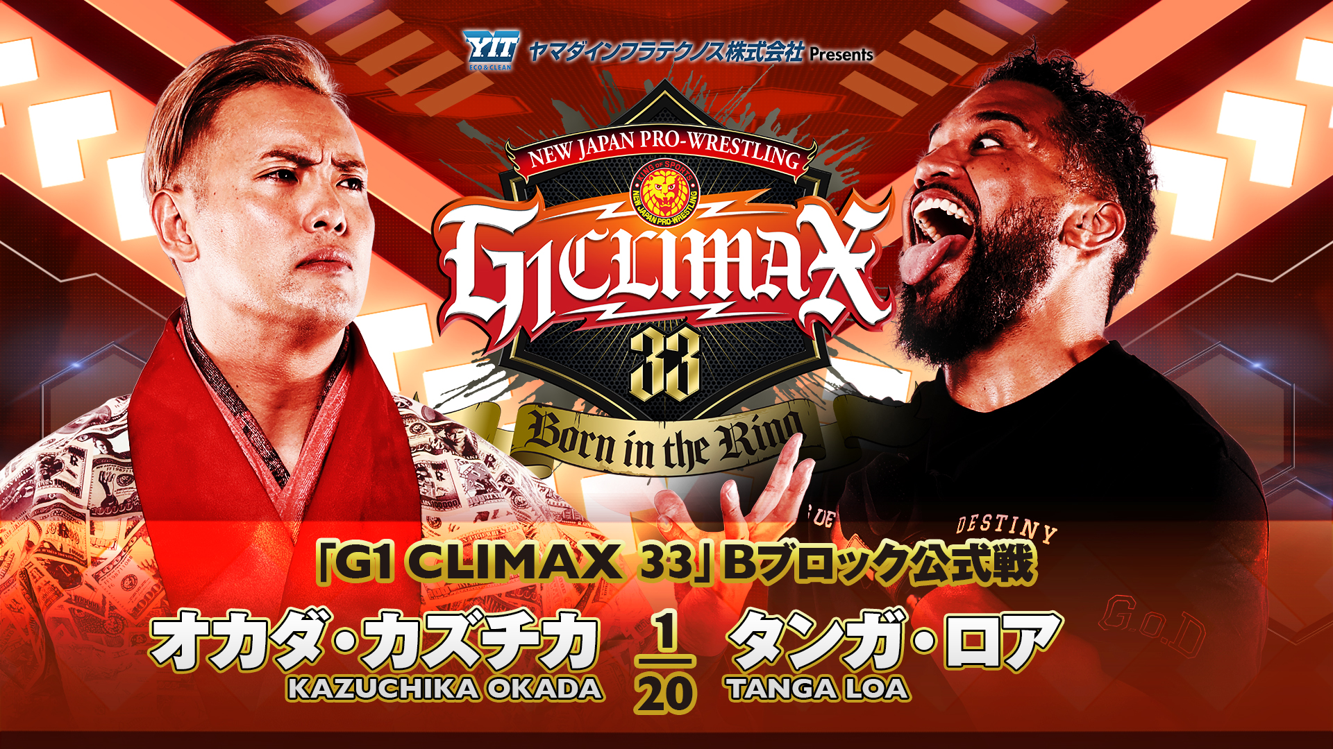 動画】【新日本プロレス】第8試合 結果速報！2023年8月6日『G1 CLIMAX