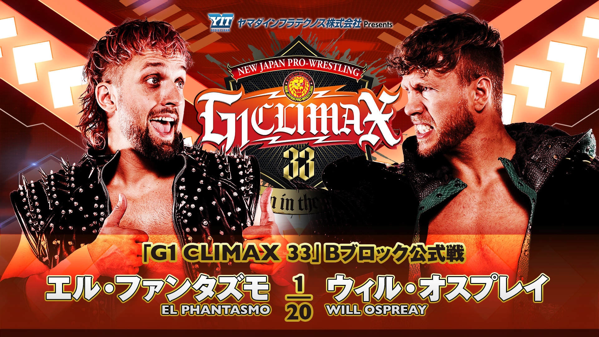 動画】【新日本プロレス】第9試合 結果速報！2023年8月6日『G1 CLIMAX